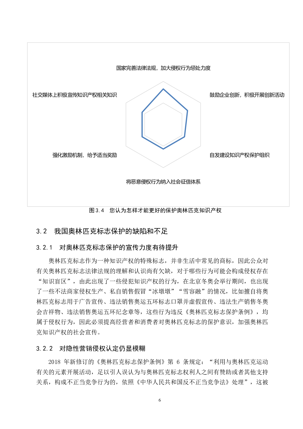 冬奥会背景下我国奥林匹克标志的法律保护研究-9384字.docx 第9页
