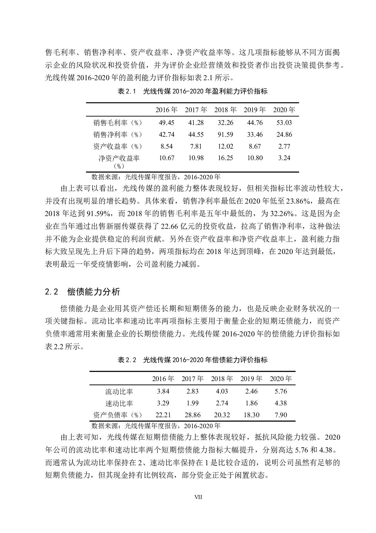 光线传媒投资价值分析-9853字.docx 第7页