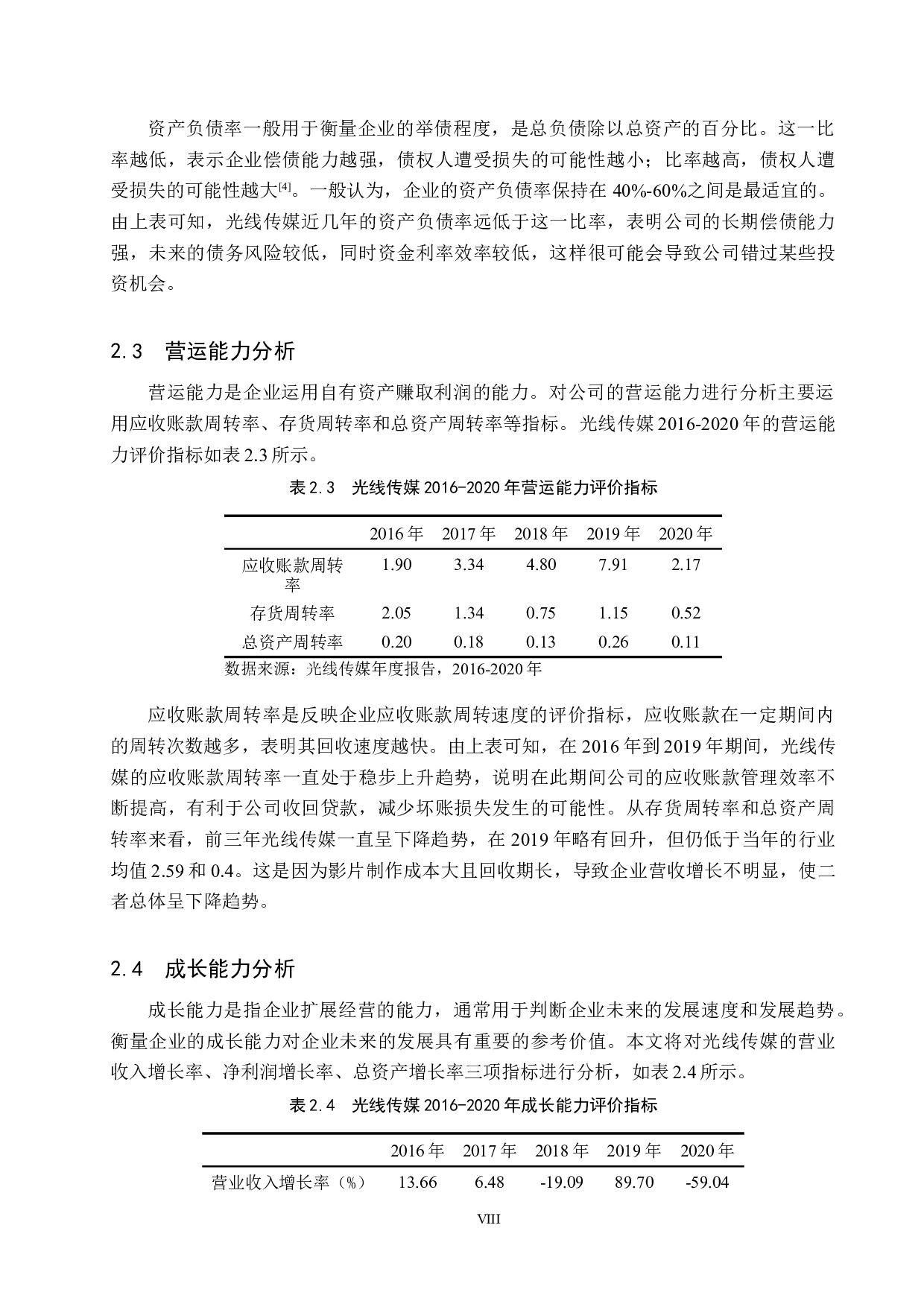 光线传媒投资价值分析-9853字.docx 第8页