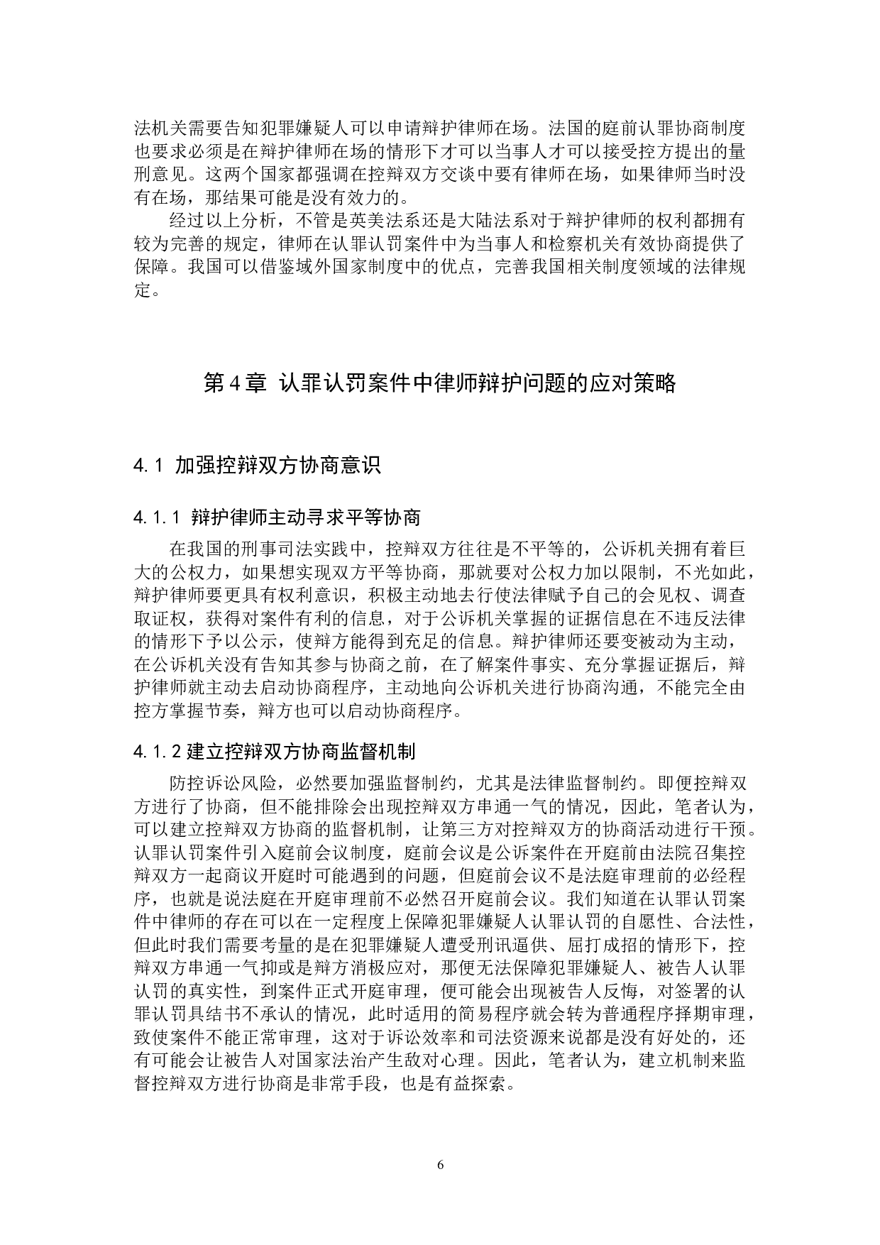 认罪认罚案件中律师辩护问题研究-9817字.docx 第9页