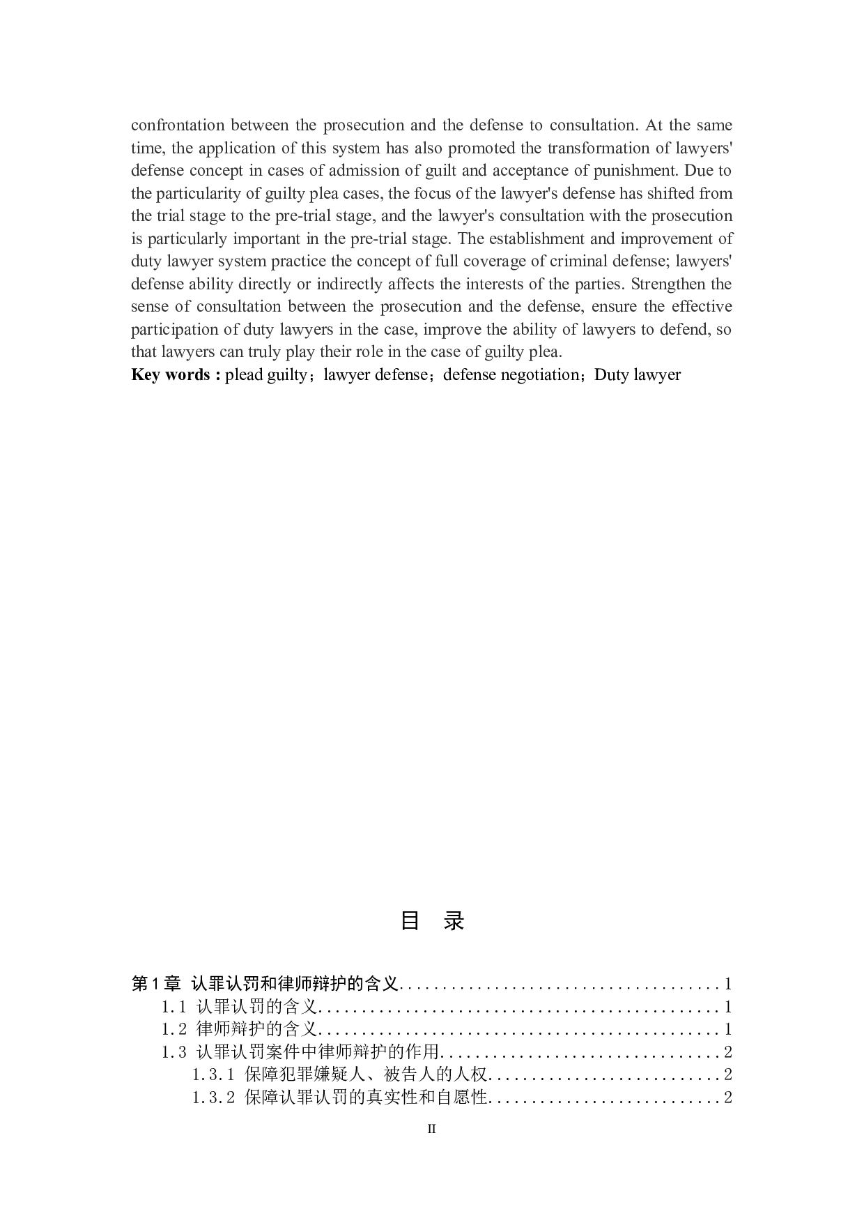 认罪认罚案件中律师辩护问题研究-9817字.docx 第2页