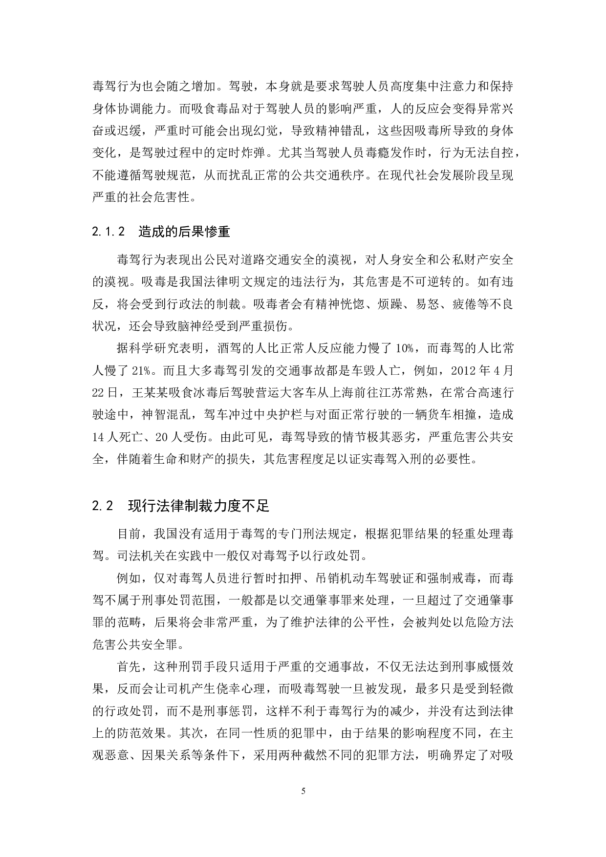 论毒驾入刑的必要性与可行性-10392字.docx 第10页