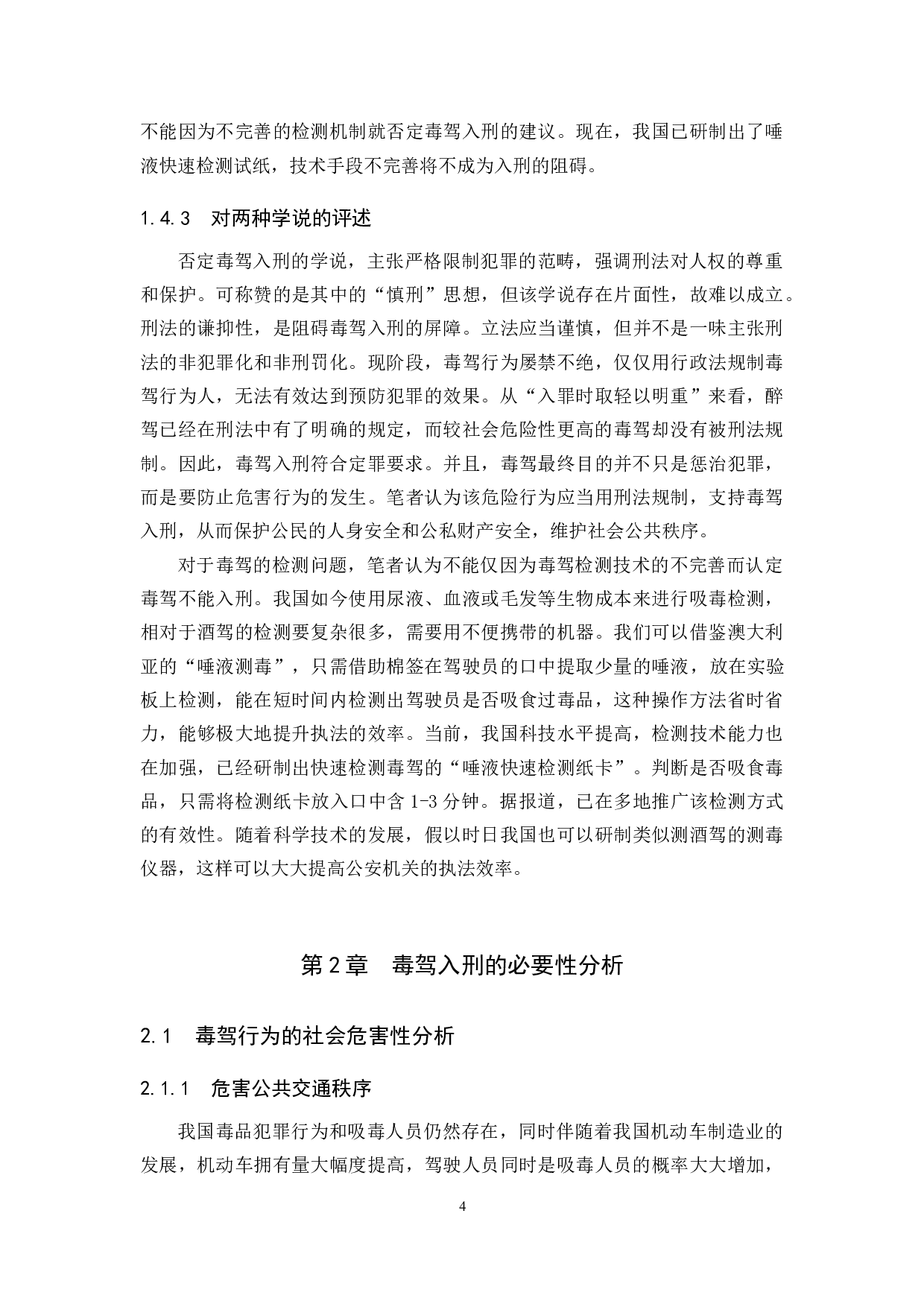 论毒驾入刑的必要性与可行性-10392字.docx 第9页