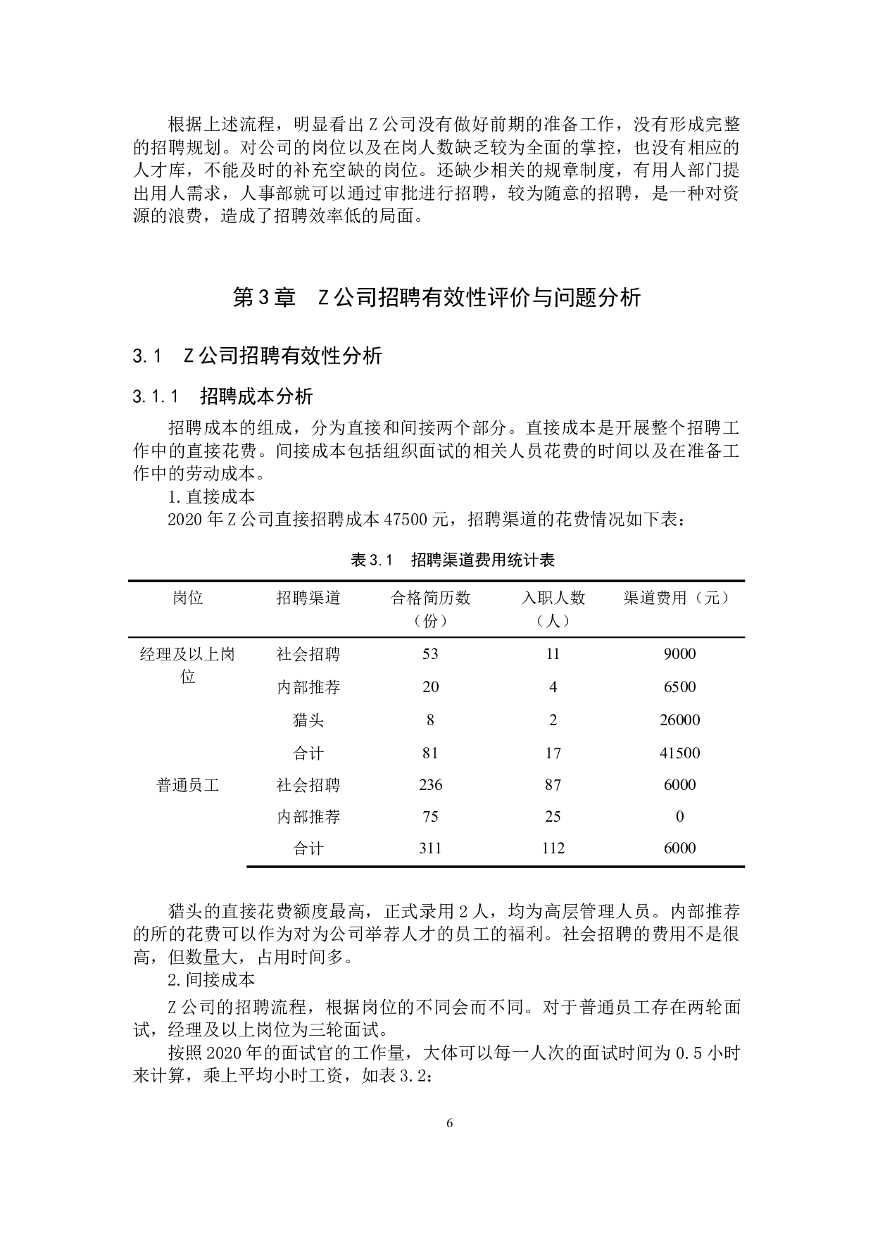 疫情背景下Z公司招聘工作的有效性分析-11002字.doc 第9页