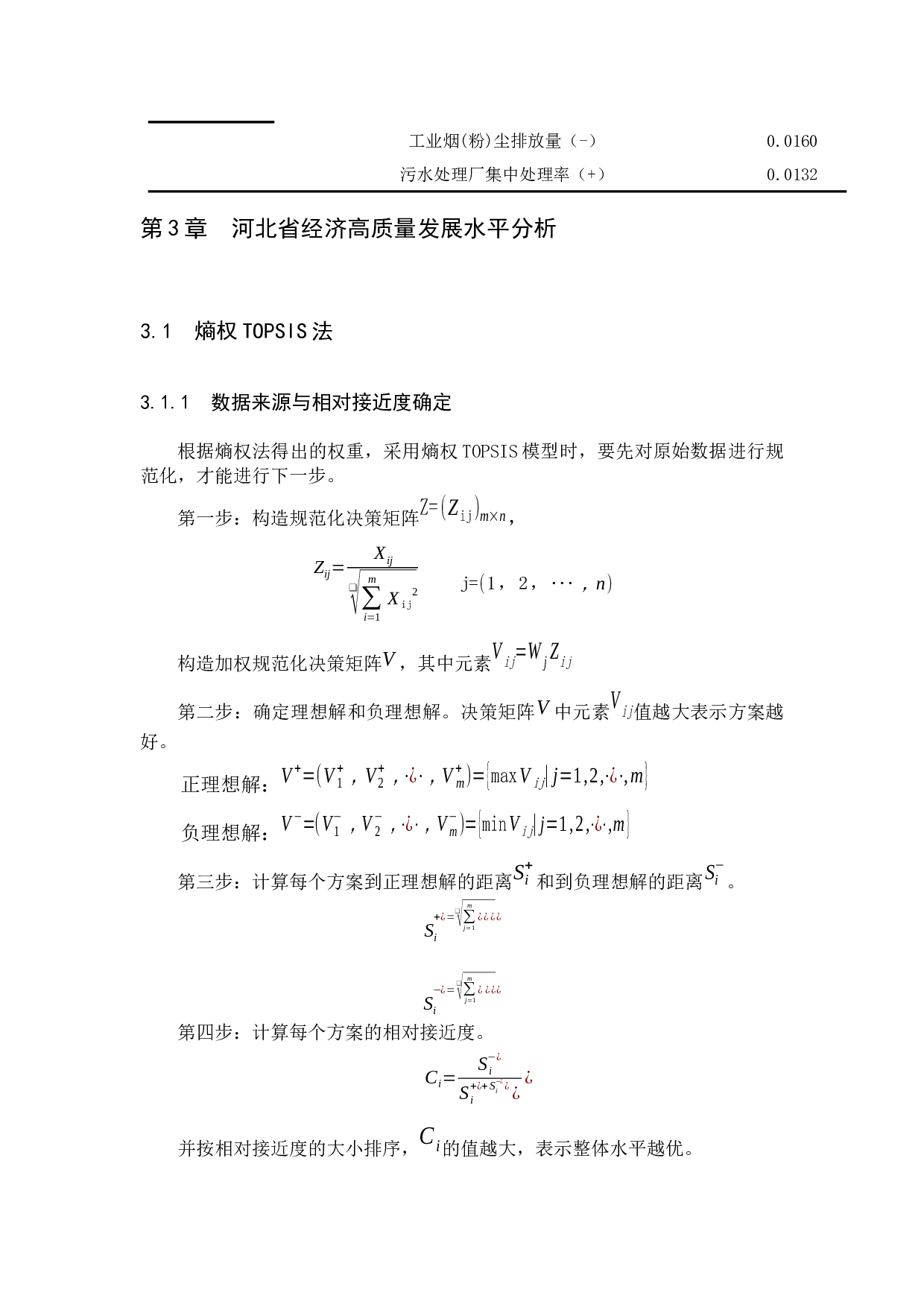 河北省经济高质量发展的影响因素分析-9992字.docx 第9页