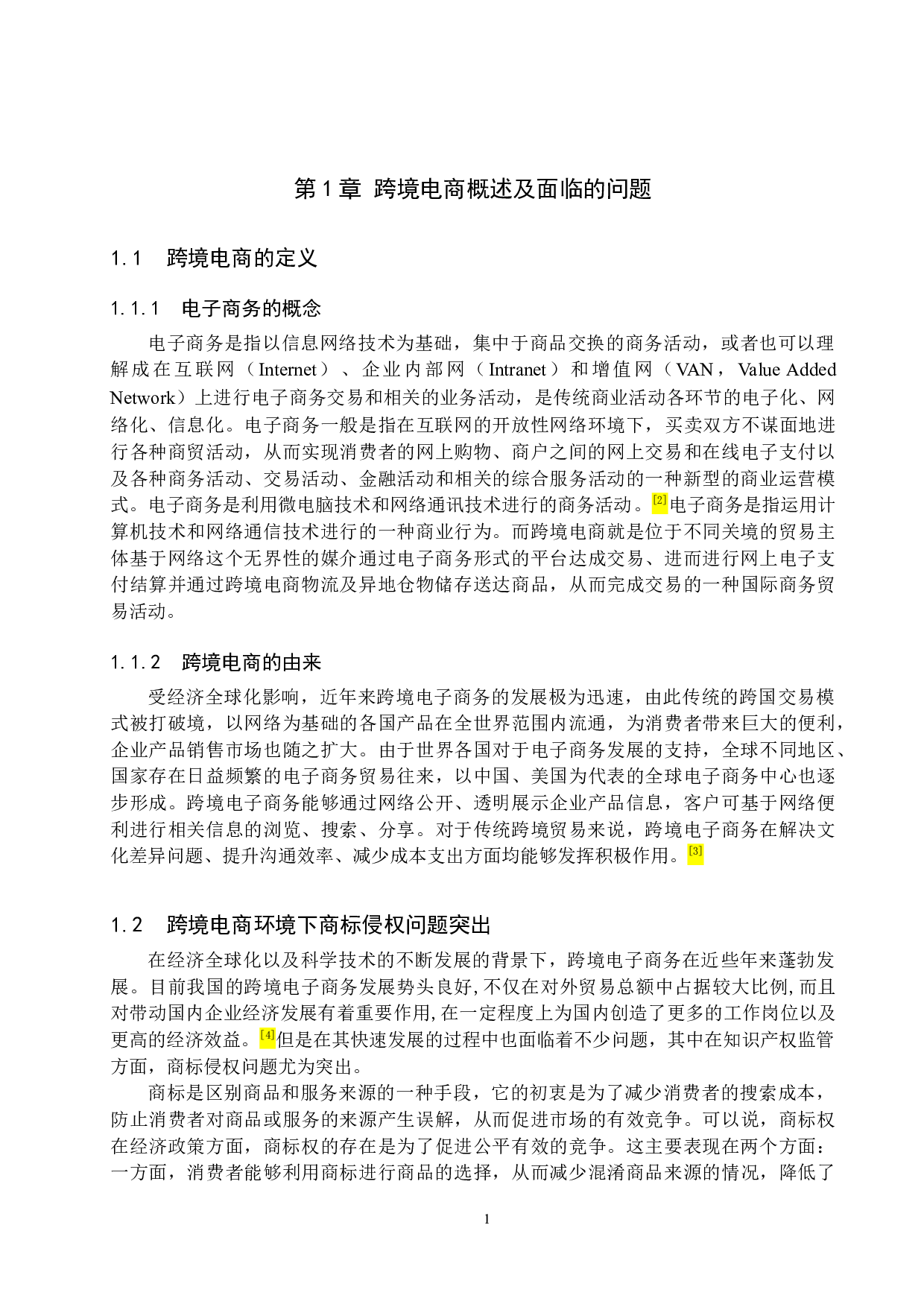 跨境电商环境下商标侵权问题研究-14094字.docx 第5页