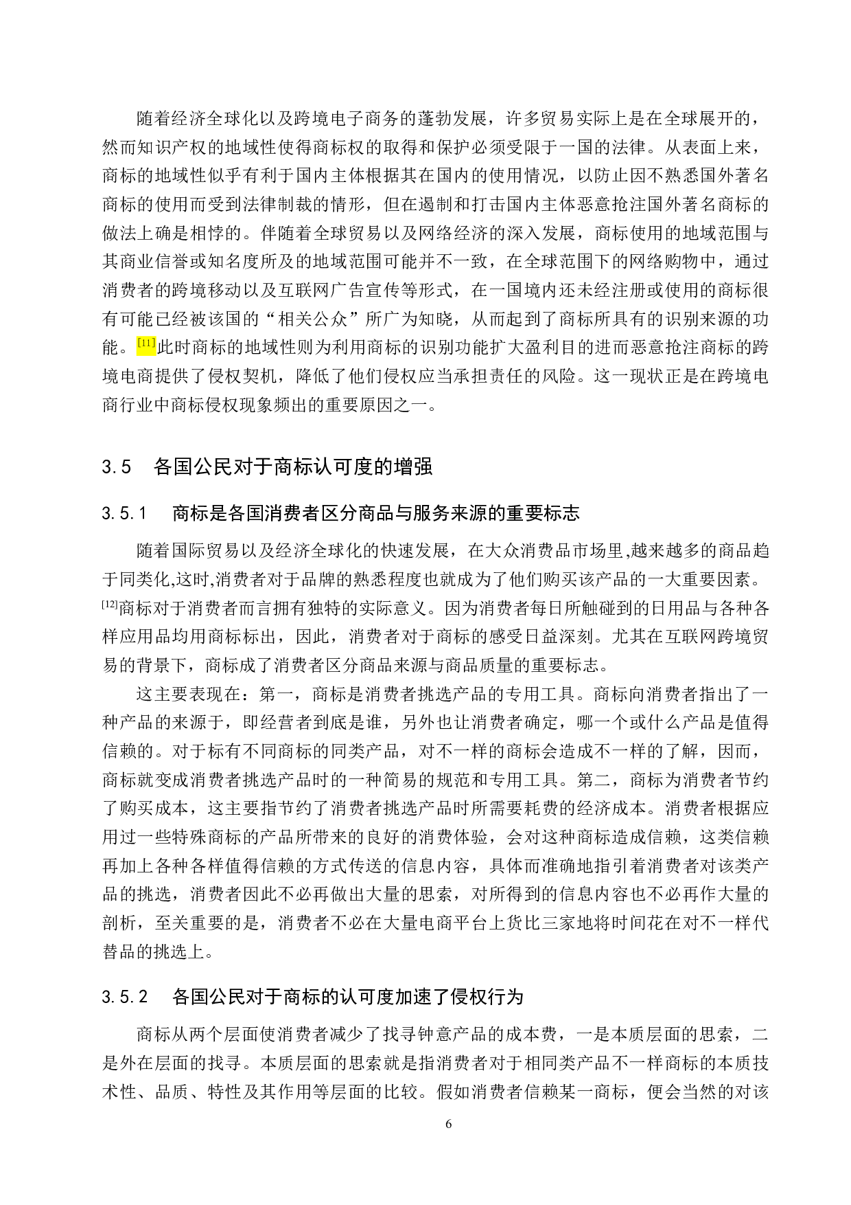 跨境电商环境下商标侵权问题研究-14094字.docx 第10页