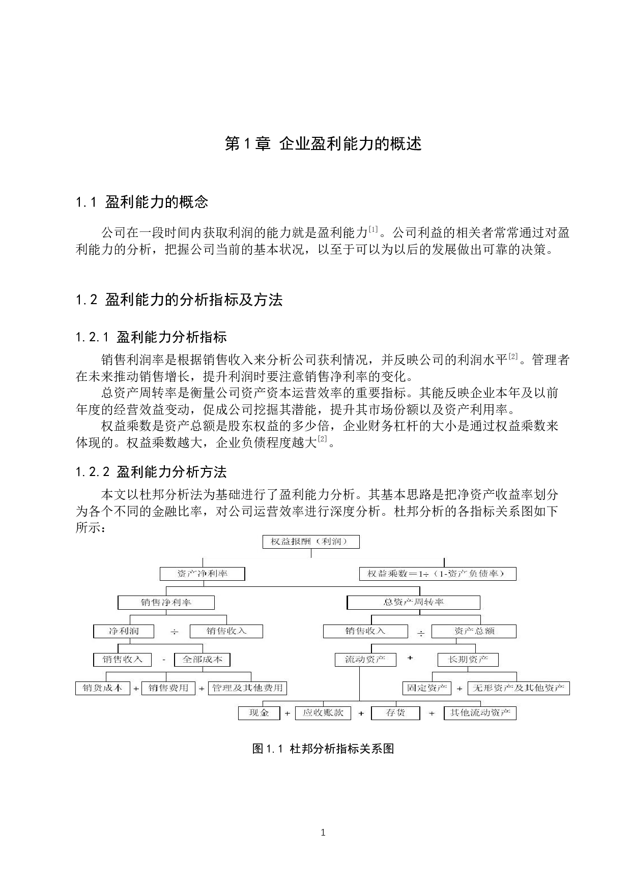 上海飞科电器股份有限公司盈利能力分析-10361字.docx 第4页