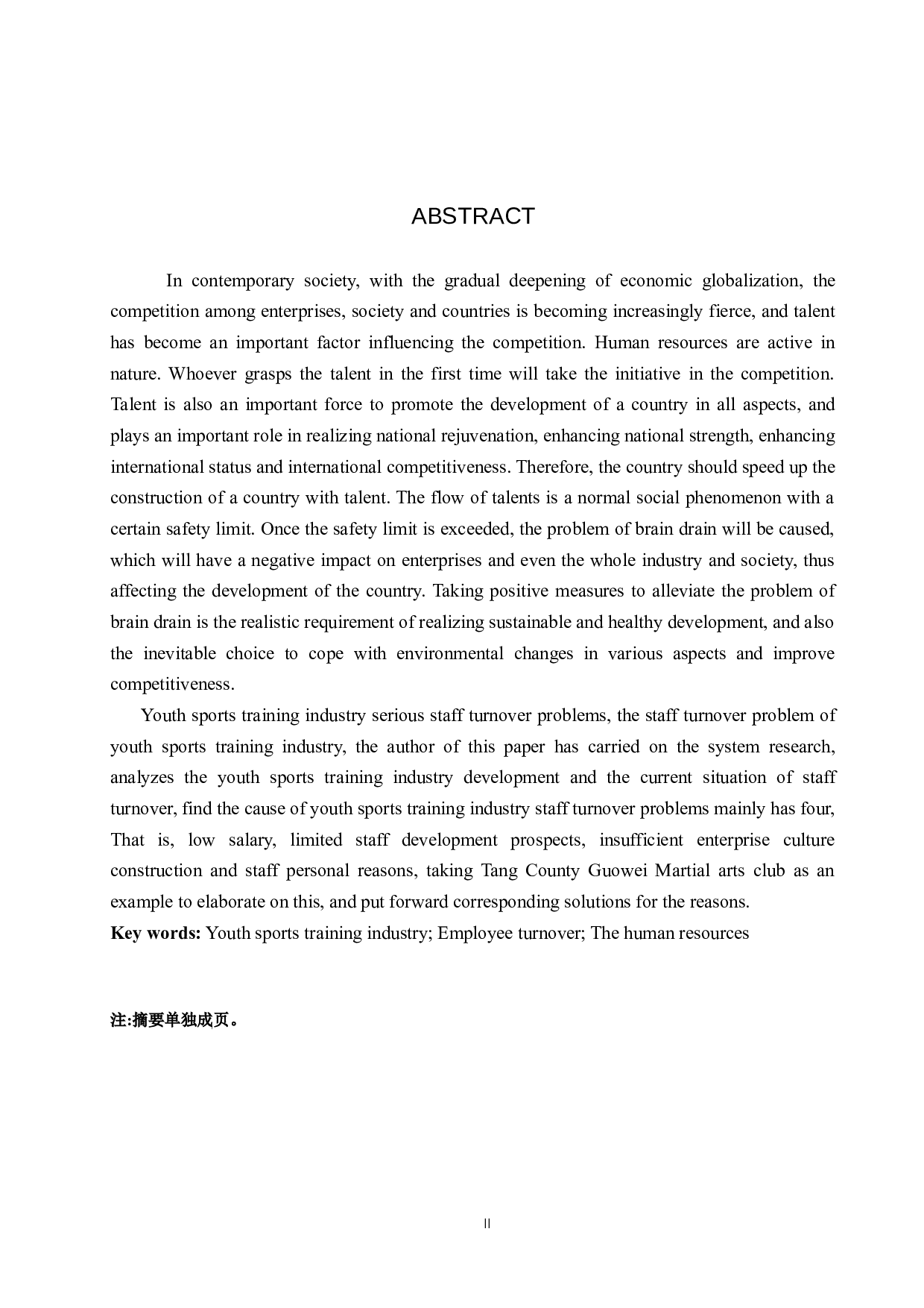 青少年体育培训行业员工流失问题研究&mdash;&mdash;以唐县国威武馆为例-11006字.docx 第2页