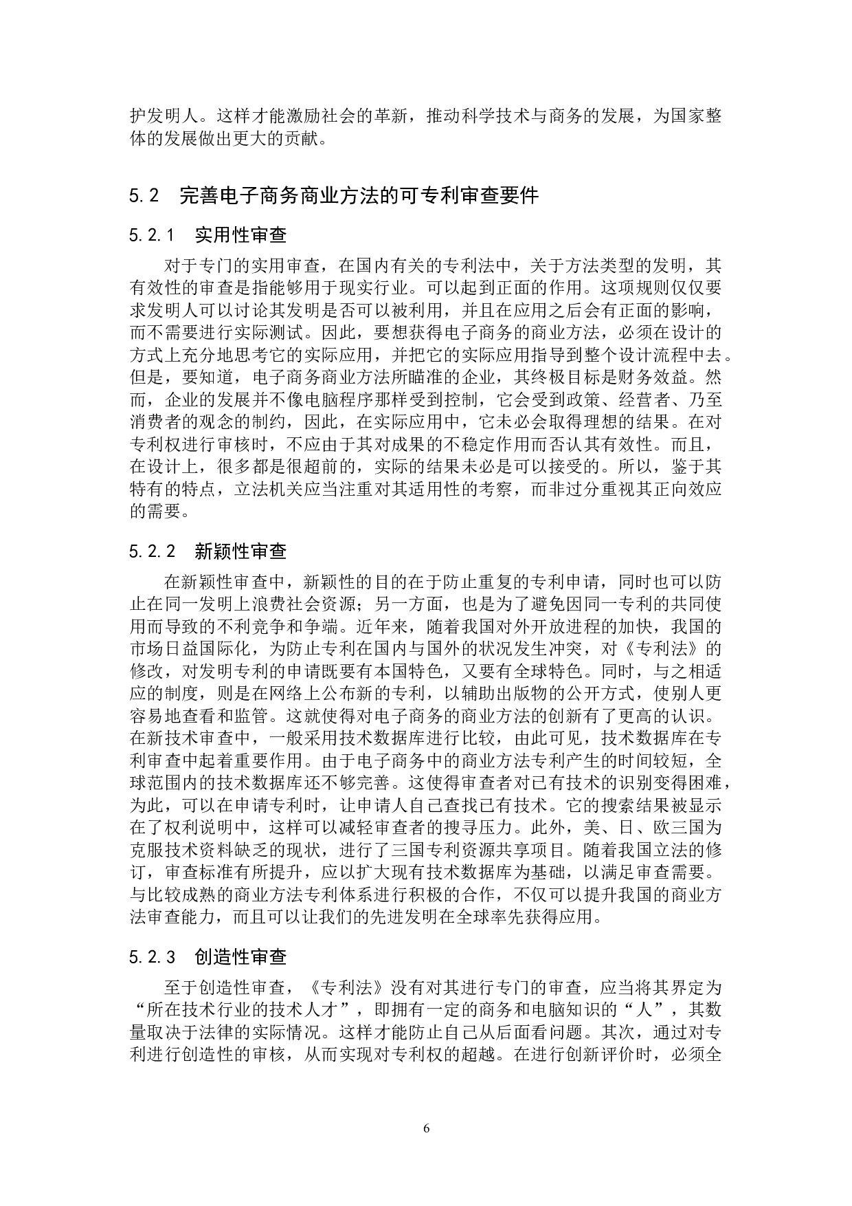 我国电子商务商业方法专利保护研究-10189字.doc 第9页