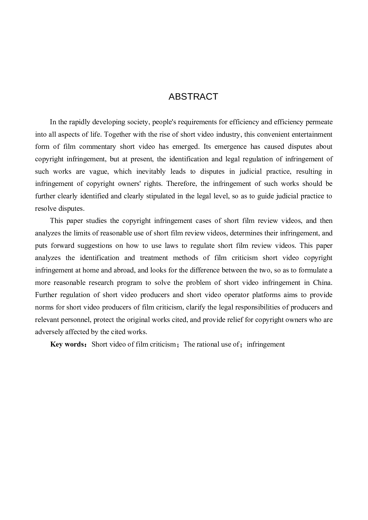 论影评类短视频著作权侵权认定与法律规制-9641字.docx 第2页