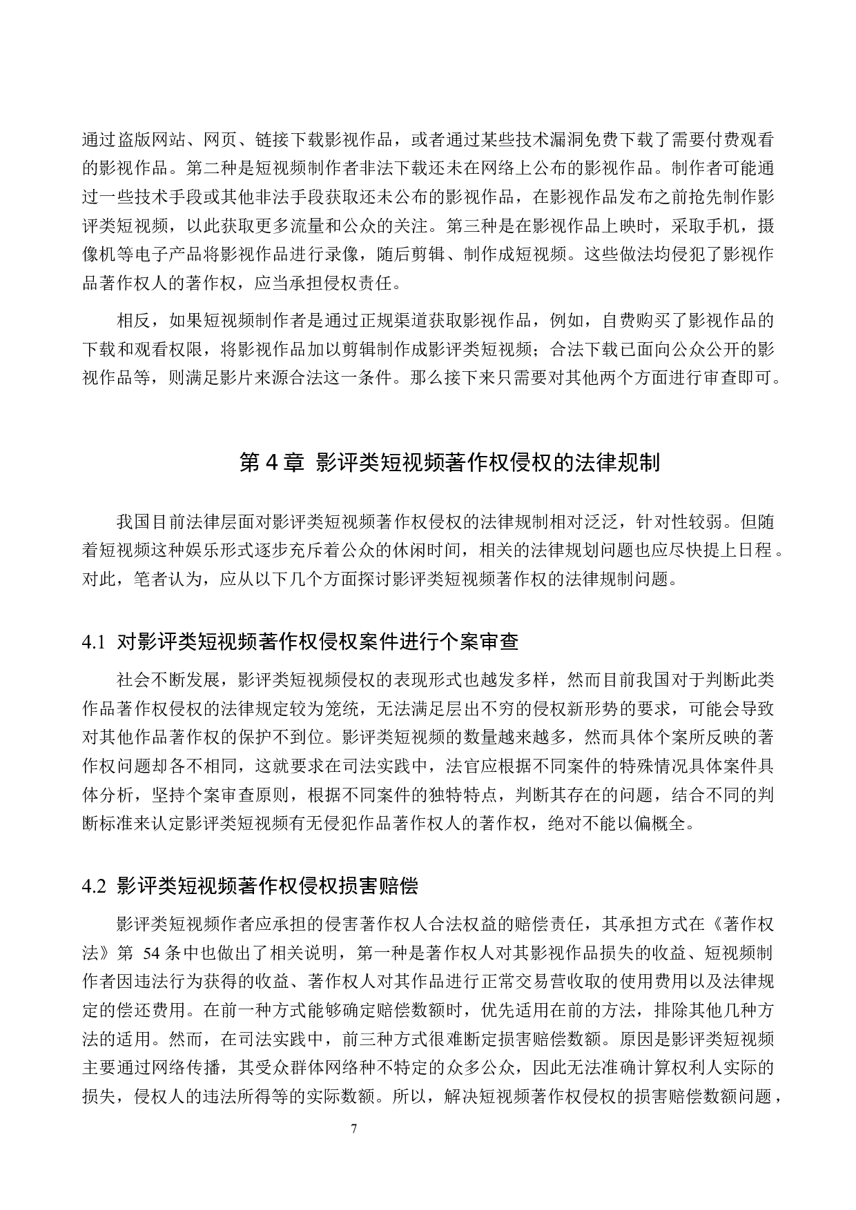 论影评类短视频著作权侵权认定与法律规制-9641字.docx 第10页