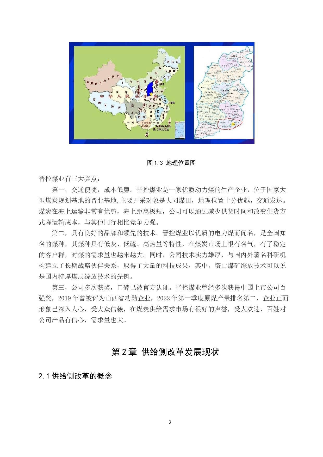 供给侧改革背景下晋控煤业财务绩效分析-13323字.docx 第6页