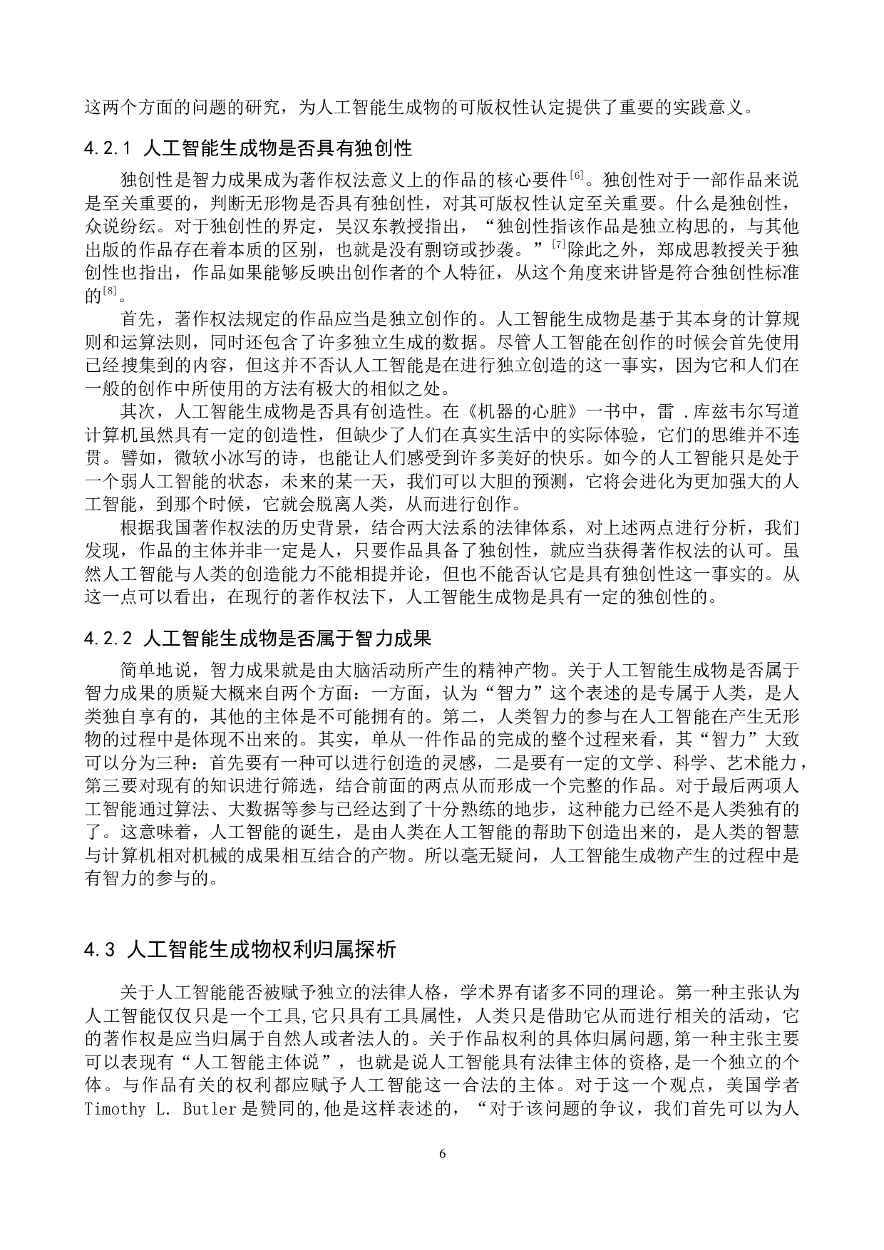 论人工智能生成物的可版权性认定-11455字.docx 第9页