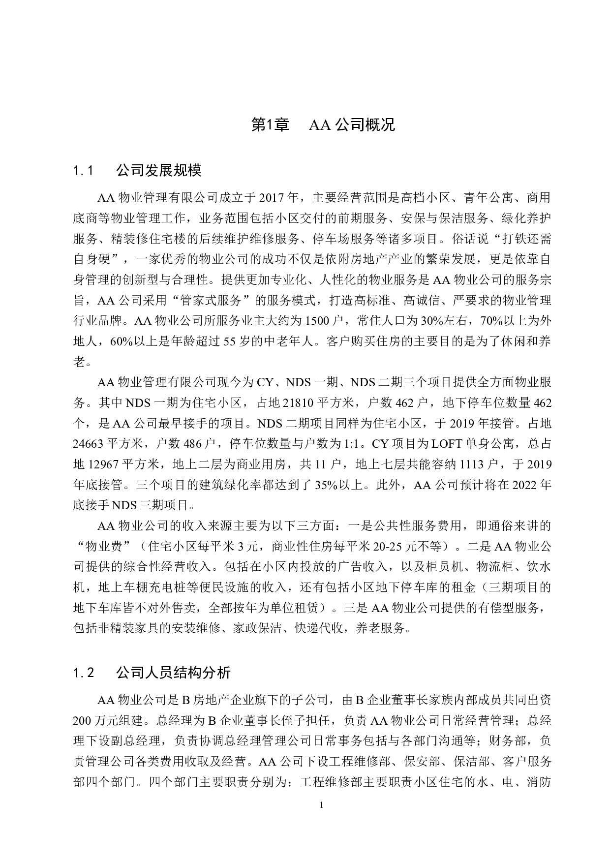 AA公司员工流失问题及对策-14734字.docx 第5页