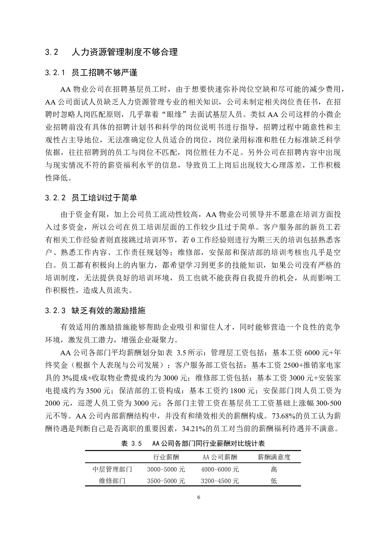 AA公司员工流失问题及对策-14734字.docx 第10页