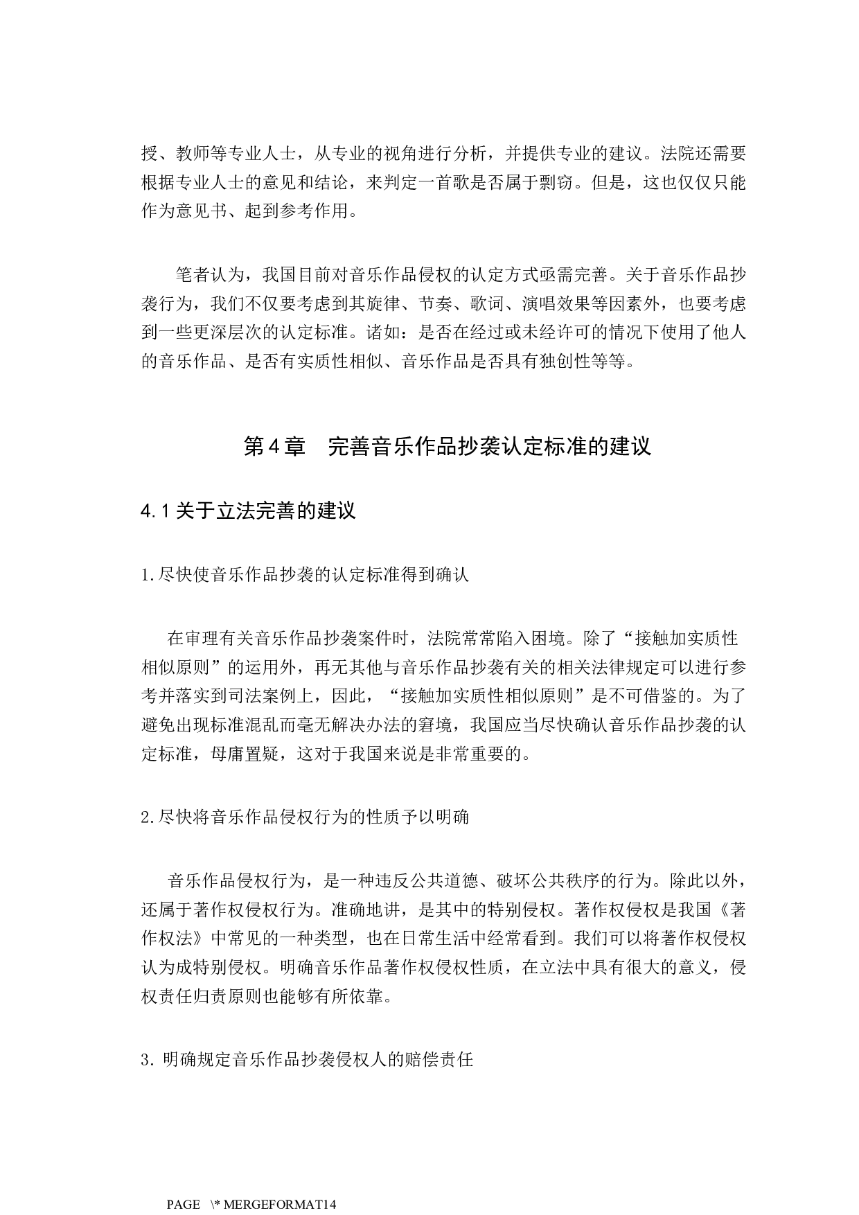 音乐作品抄袭认定标准探究-9167字.docx 第10页