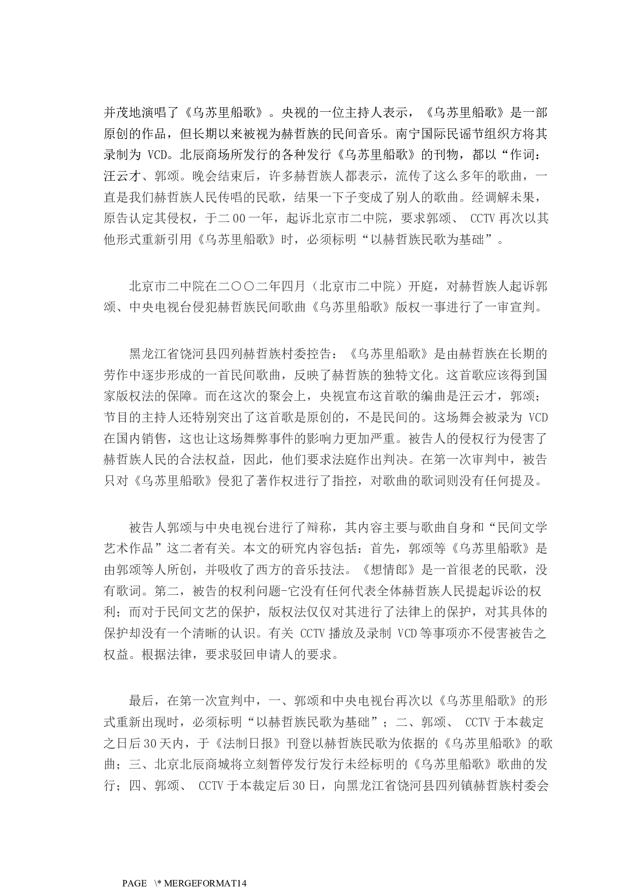 音乐作品抄袭认定标准探究-9167字.docx 第7页