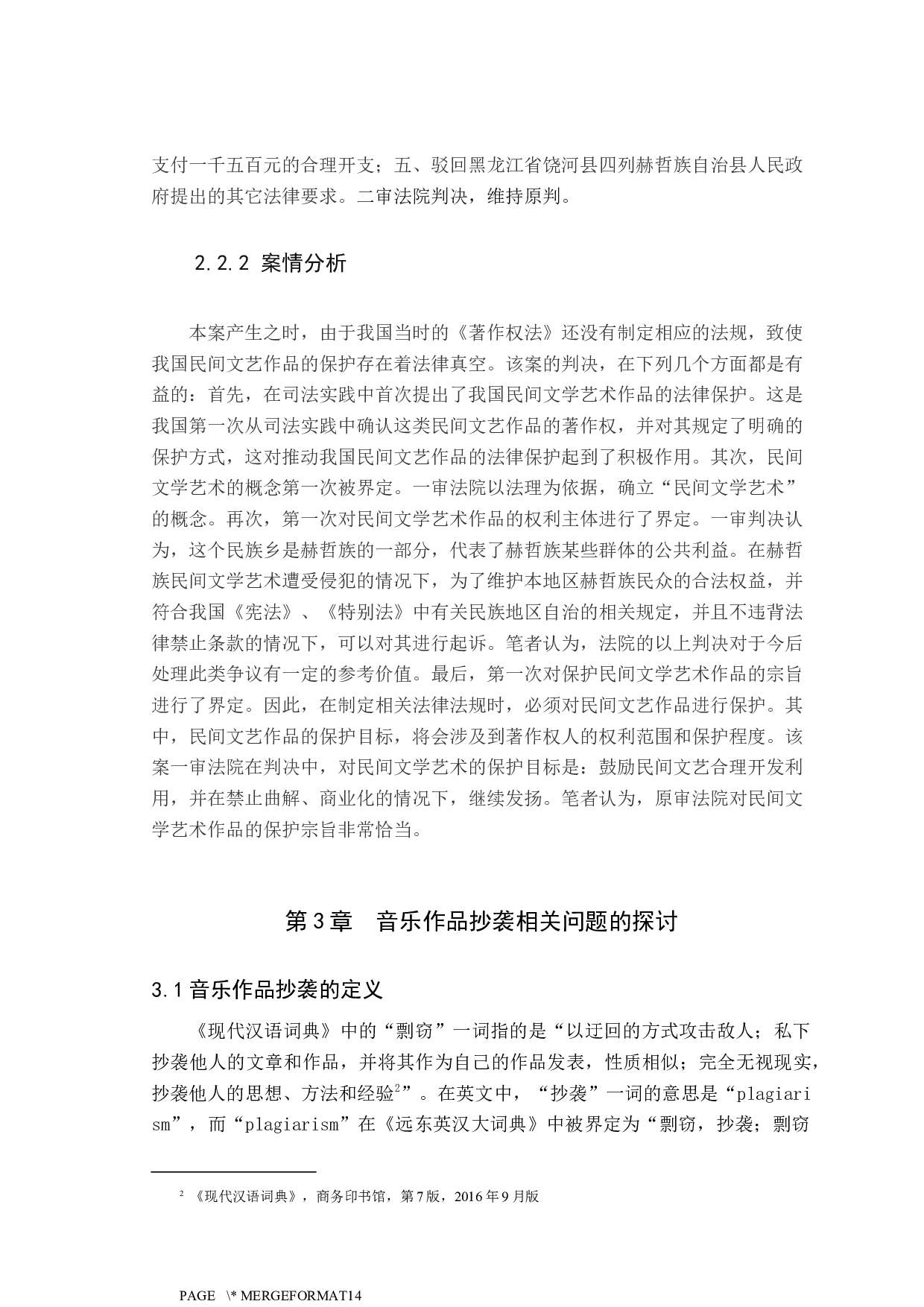 音乐作品抄袭认定标准探究-9167字.docx 第8页
