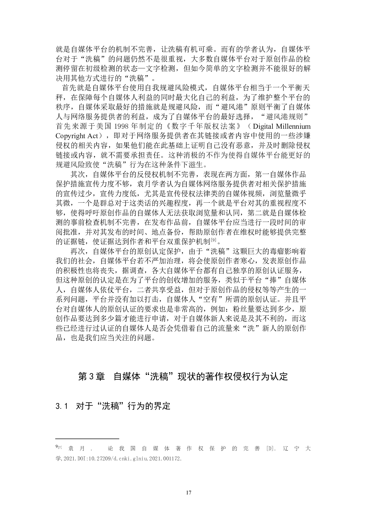 自媒体&ldquo;洗稿&rdquo;行为的著作权侵权判定-12942字.doc 第9页