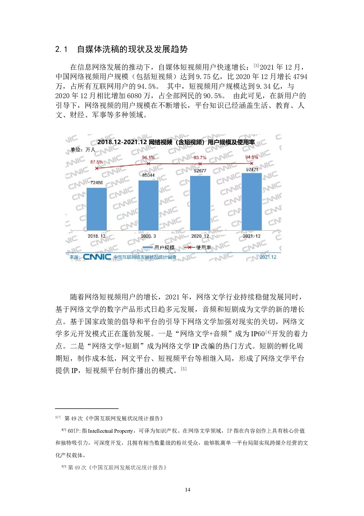 自媒体&ldquo;洗稿&rdquo;行为的著作权侵权判定-12942字.doc 第6页