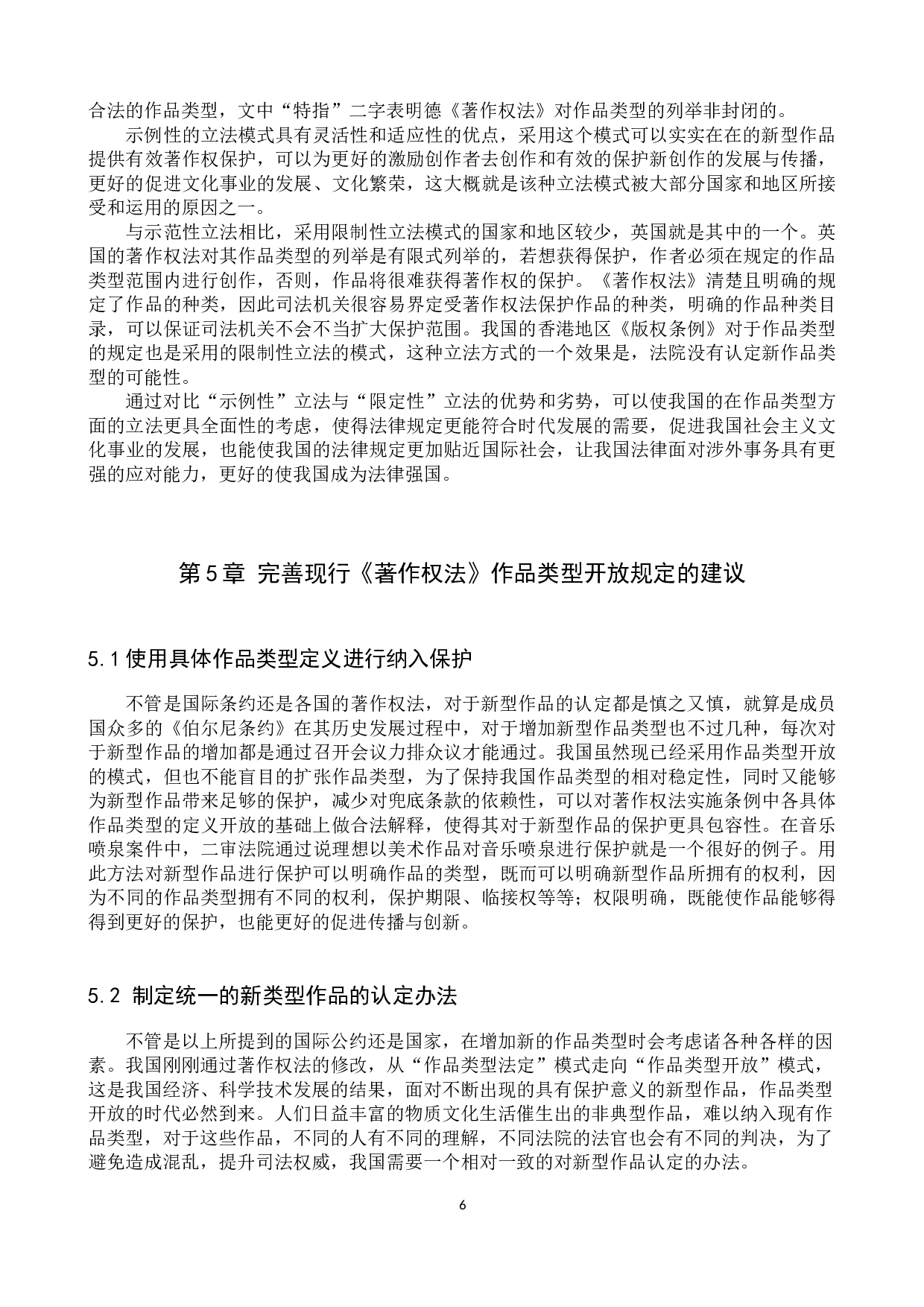 新《著作权法》作品类型开放问题研究-10002字.docx 第9页
