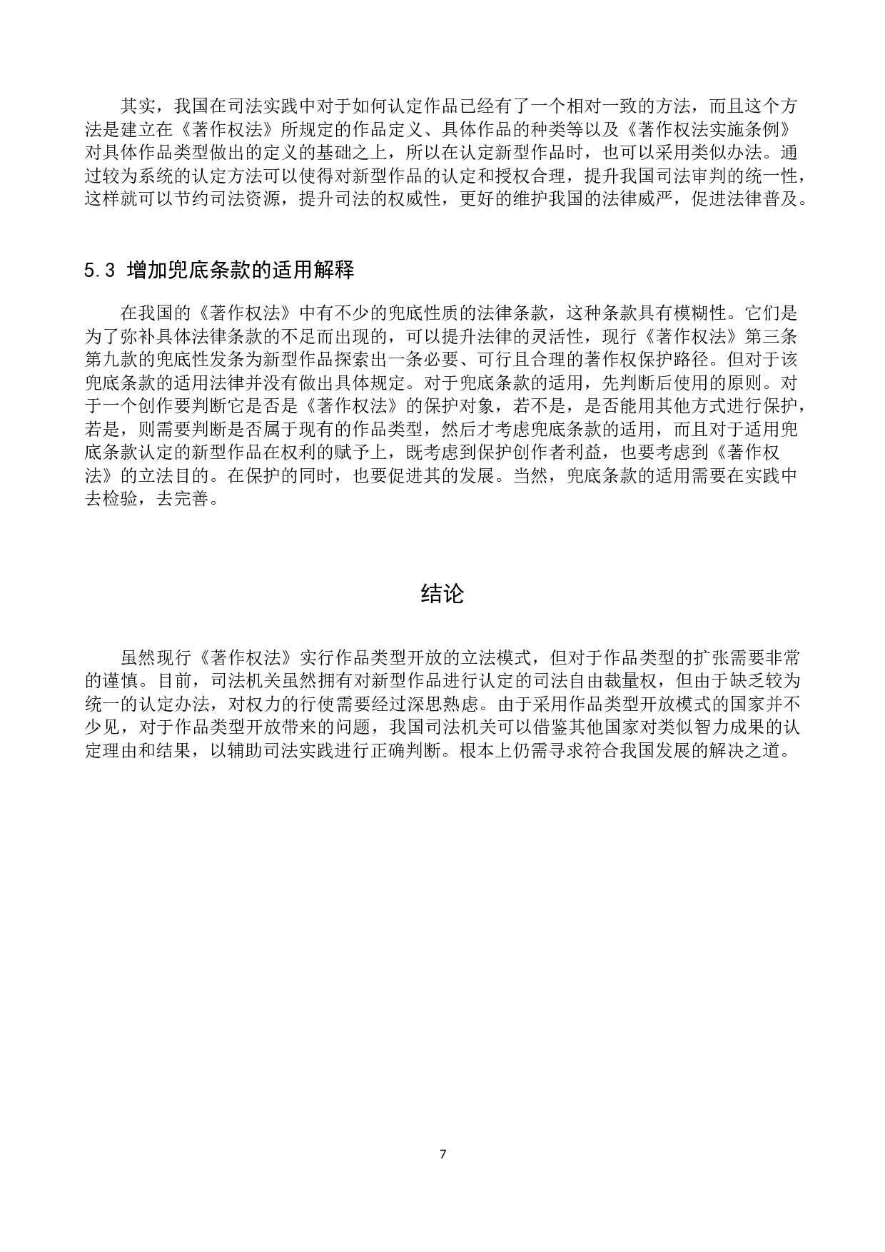 新《著作权法》作品类型开放问题研究-10002字.docx 第10页