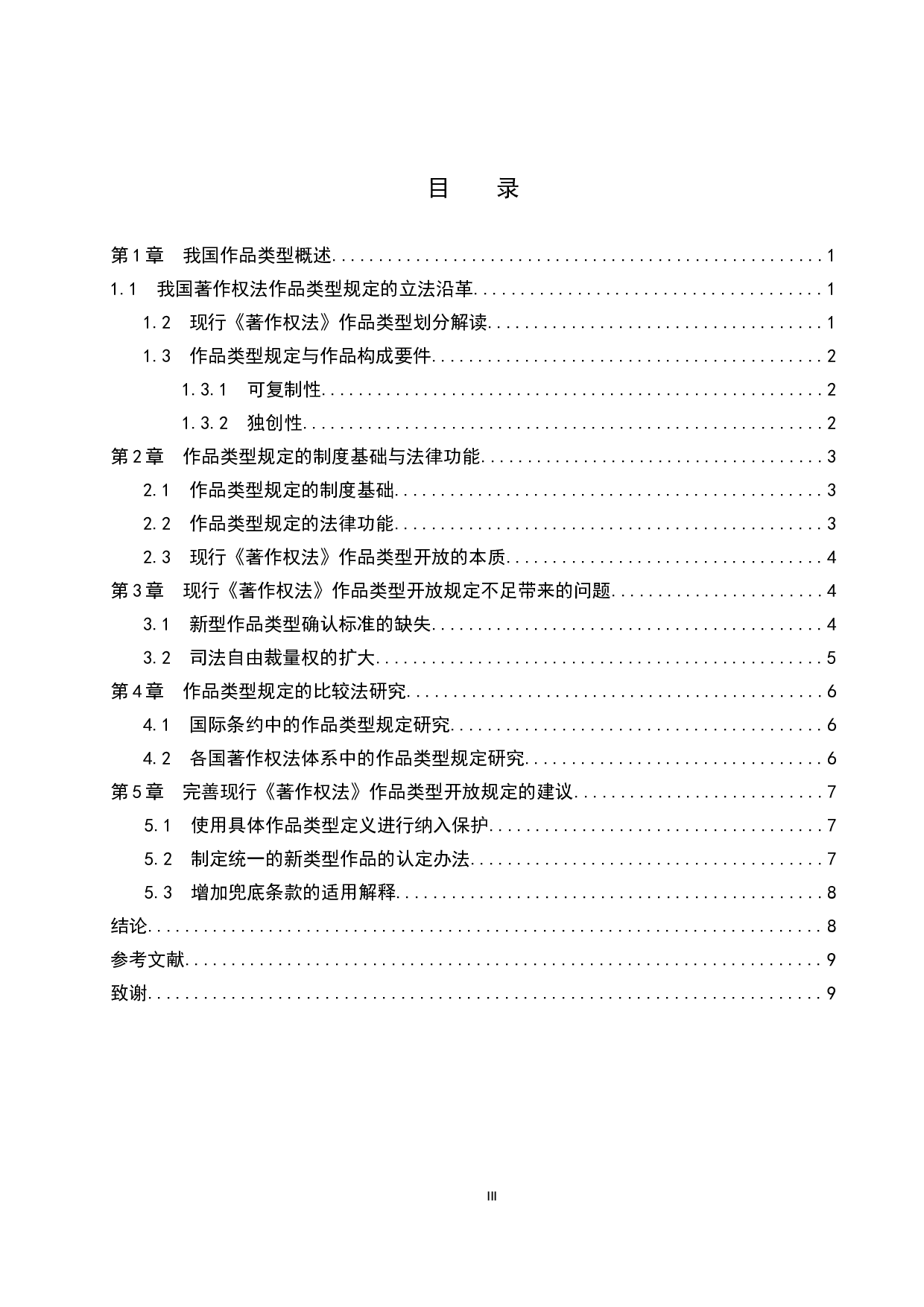 新《著作权法》作品类型开放问题研究-10002字.docx 第3页