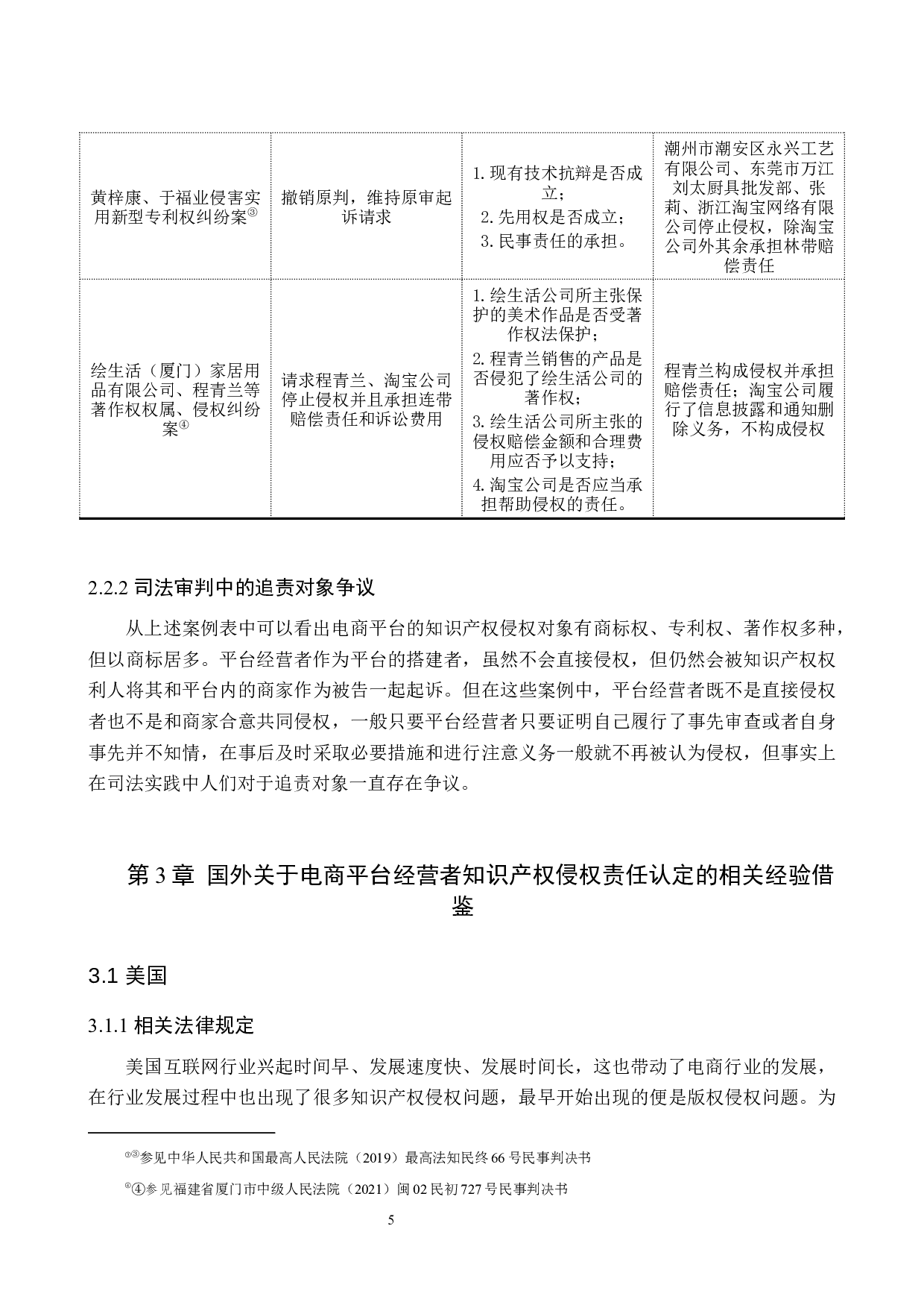 电商平台经营者的知识产权侵权责任分析-10022字.docx 第9页