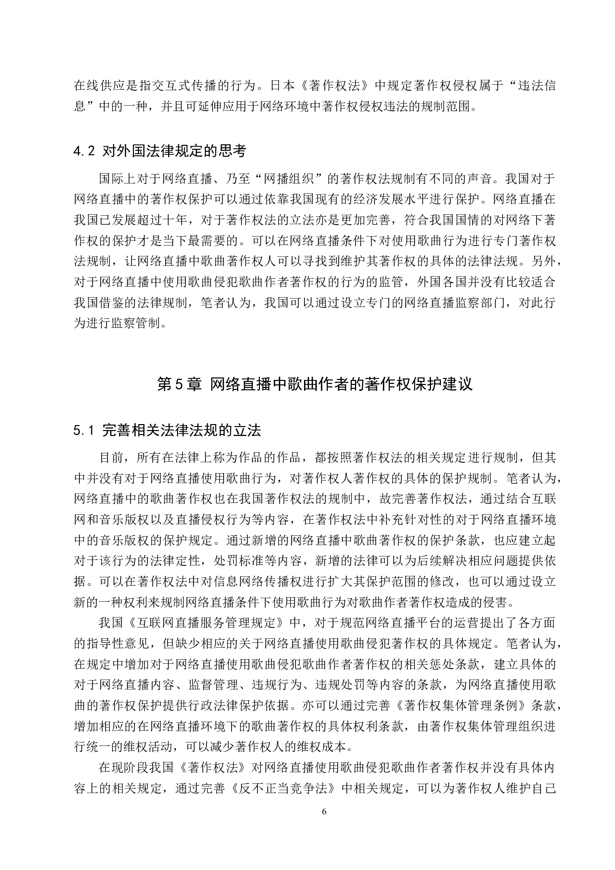 论网络直播使用歌曲的著作权保护-10002字.doc 第9页