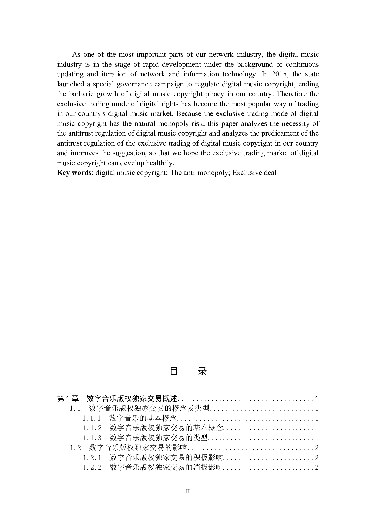 数字音乐版权独家交易的法律问题研究&mdash;&mdash;以反垄断法为视角-11410字.docx 第2页