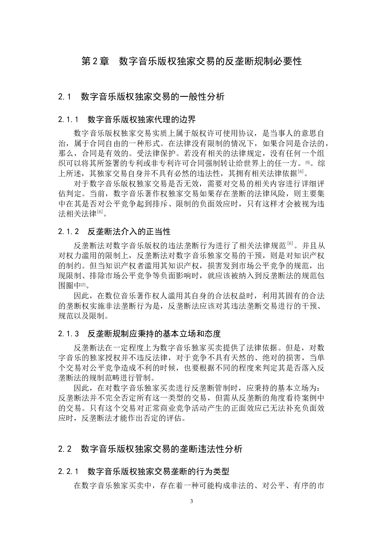 数字音乐版权独家交易的法律问题研究&mdash;&mdash;以反垄断法为视角-11410字.docx 第7页