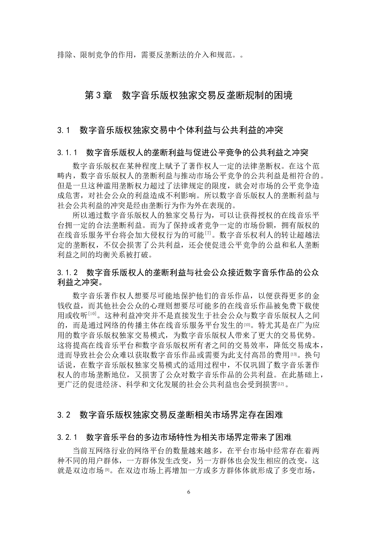 数字音乐版权独家交易的法律问题研究&mdash;&mdash;以反垄断法为视角-11410字.docx 第10页