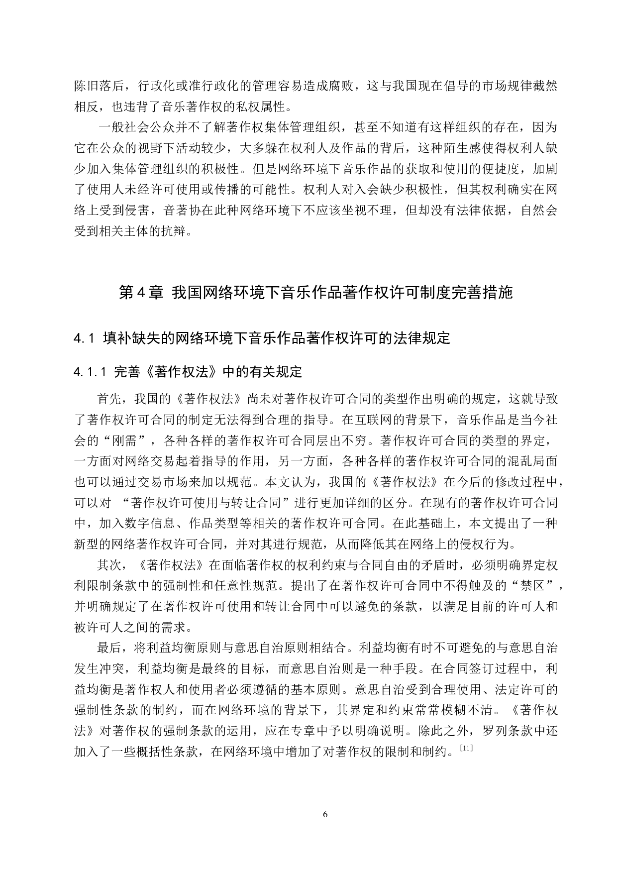 网络环境下音乐作品著作权许可问题-10651字.docx 第9页