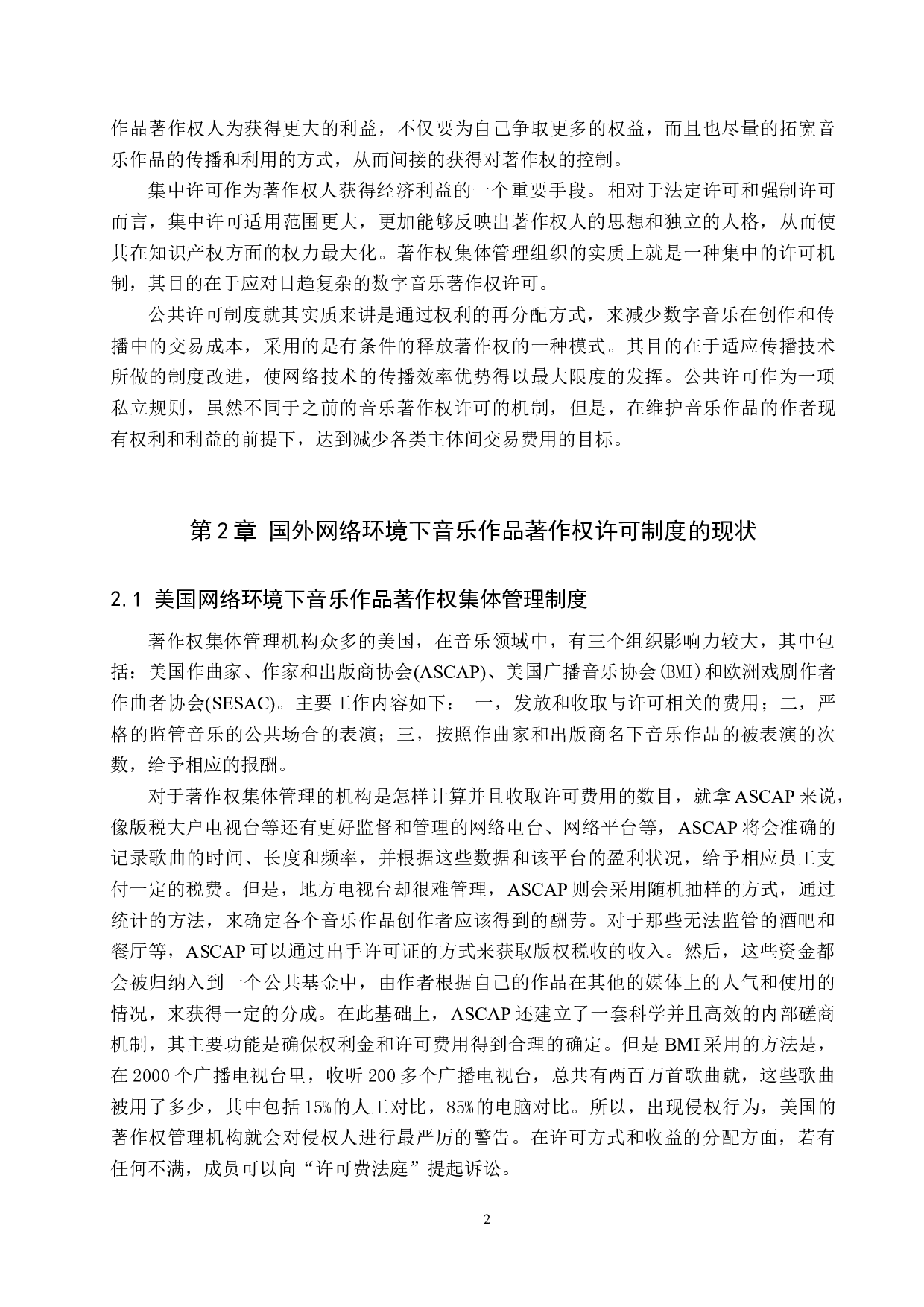 网络环境下音乐作品著作权许可问题-10651字.docx 第5页