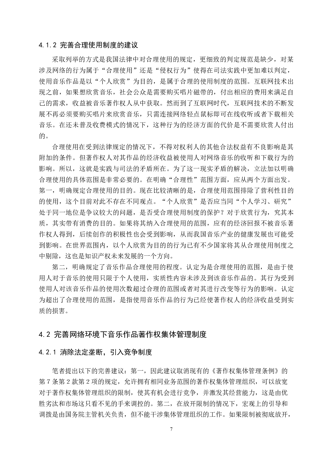 网络环境下音乐作品著作权许可问题-10651字.docx 第10页