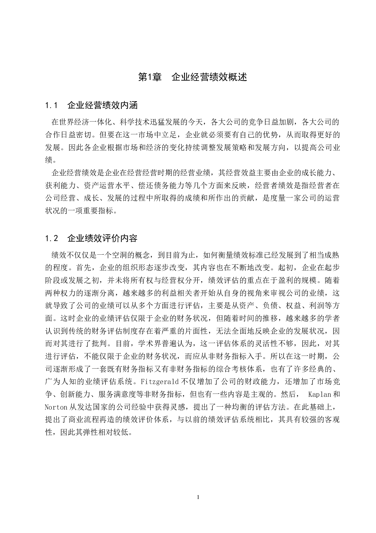 万科集团经营绩效影响因素分析-12150字.docx 第5页