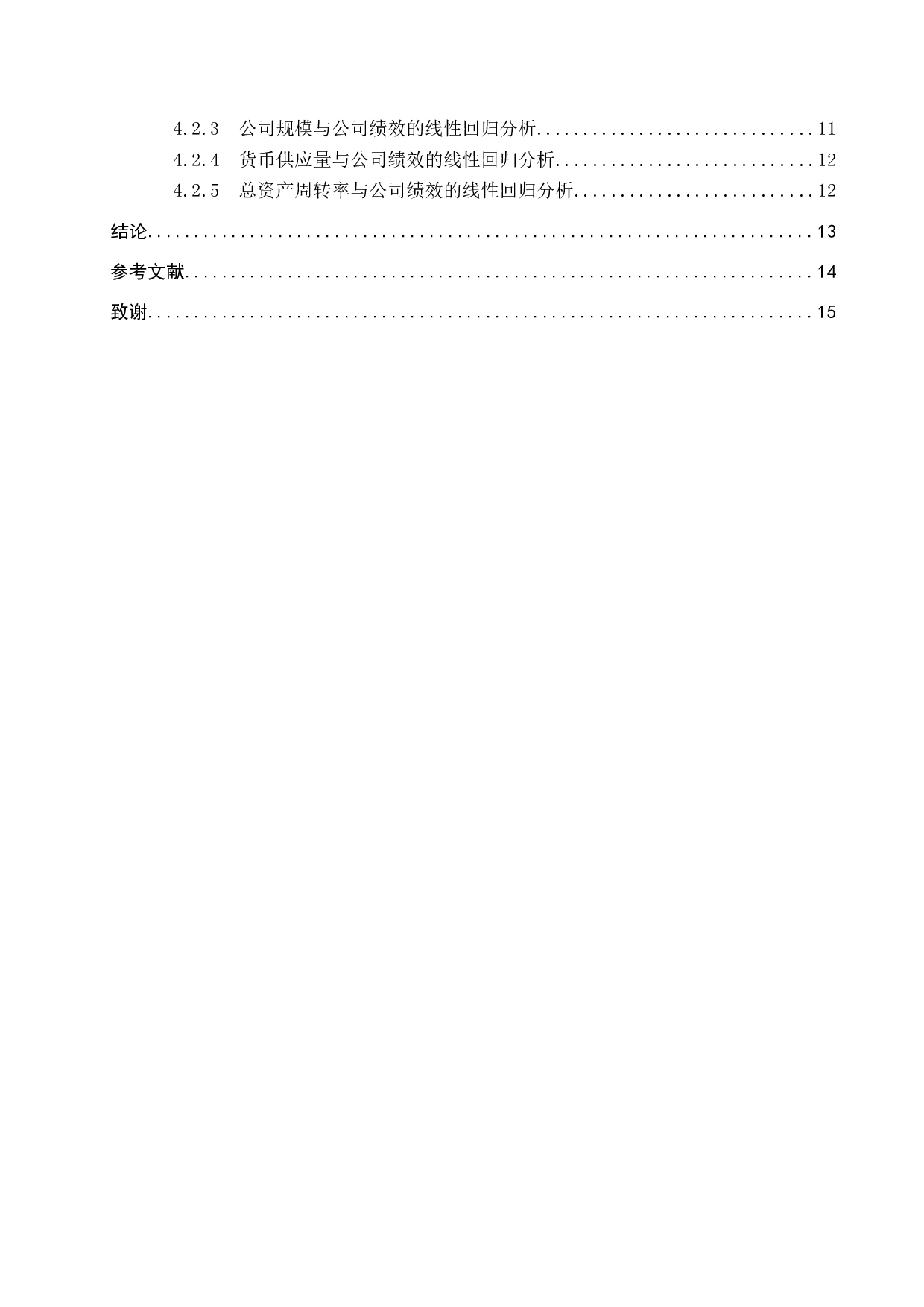 万科集团经营绩效影响因素分析-12150字.docx 第4页