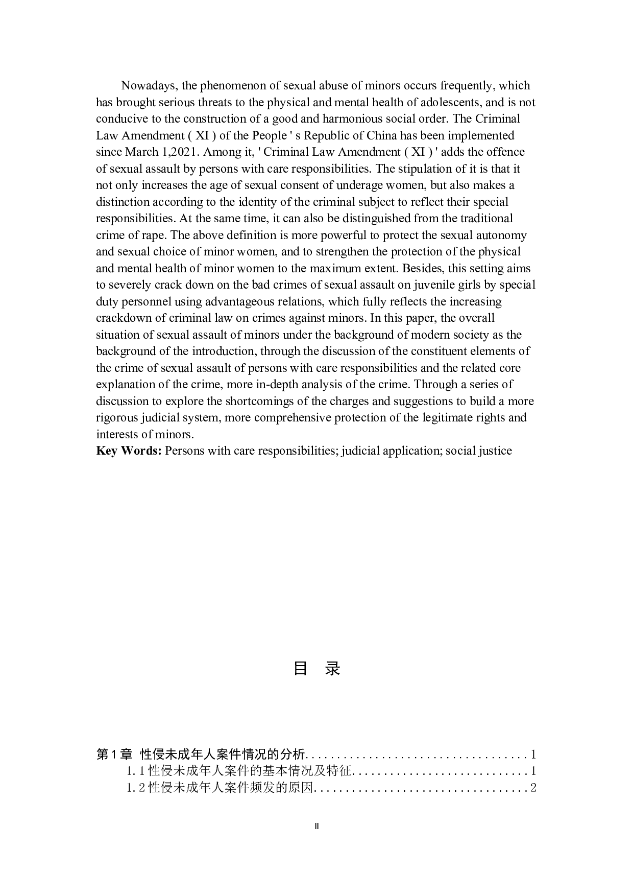 负有照护职责人员性侵罪的解释及司法适用-11509字.docx 第2页
