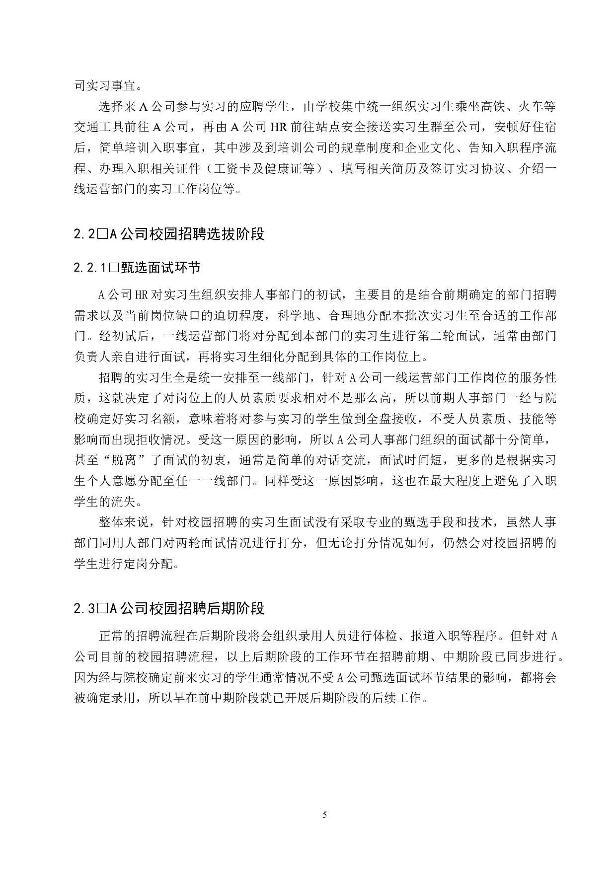 A公司校园招聘流程问题及对策-9613字.docx 第7页