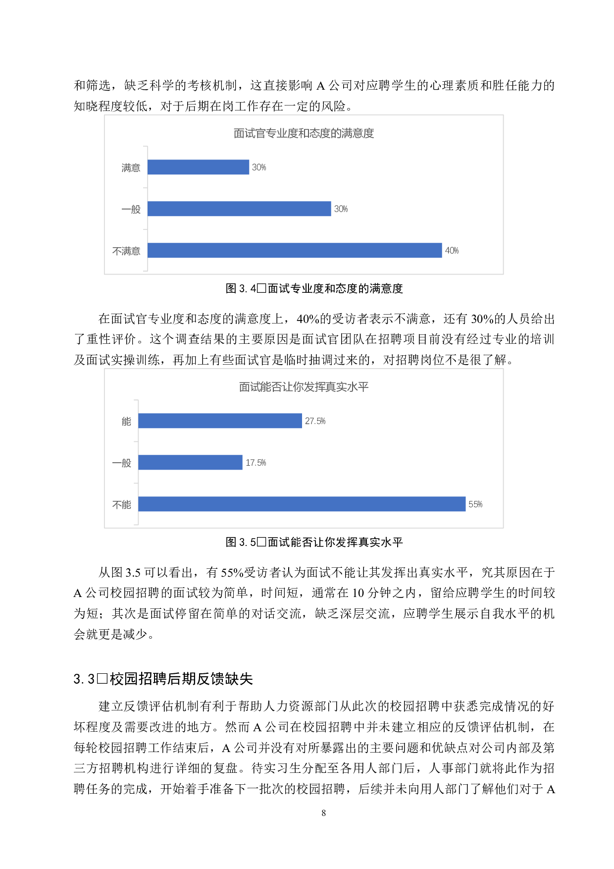 A公司校园招聘流程问题及对策-9613字.docx 第10页