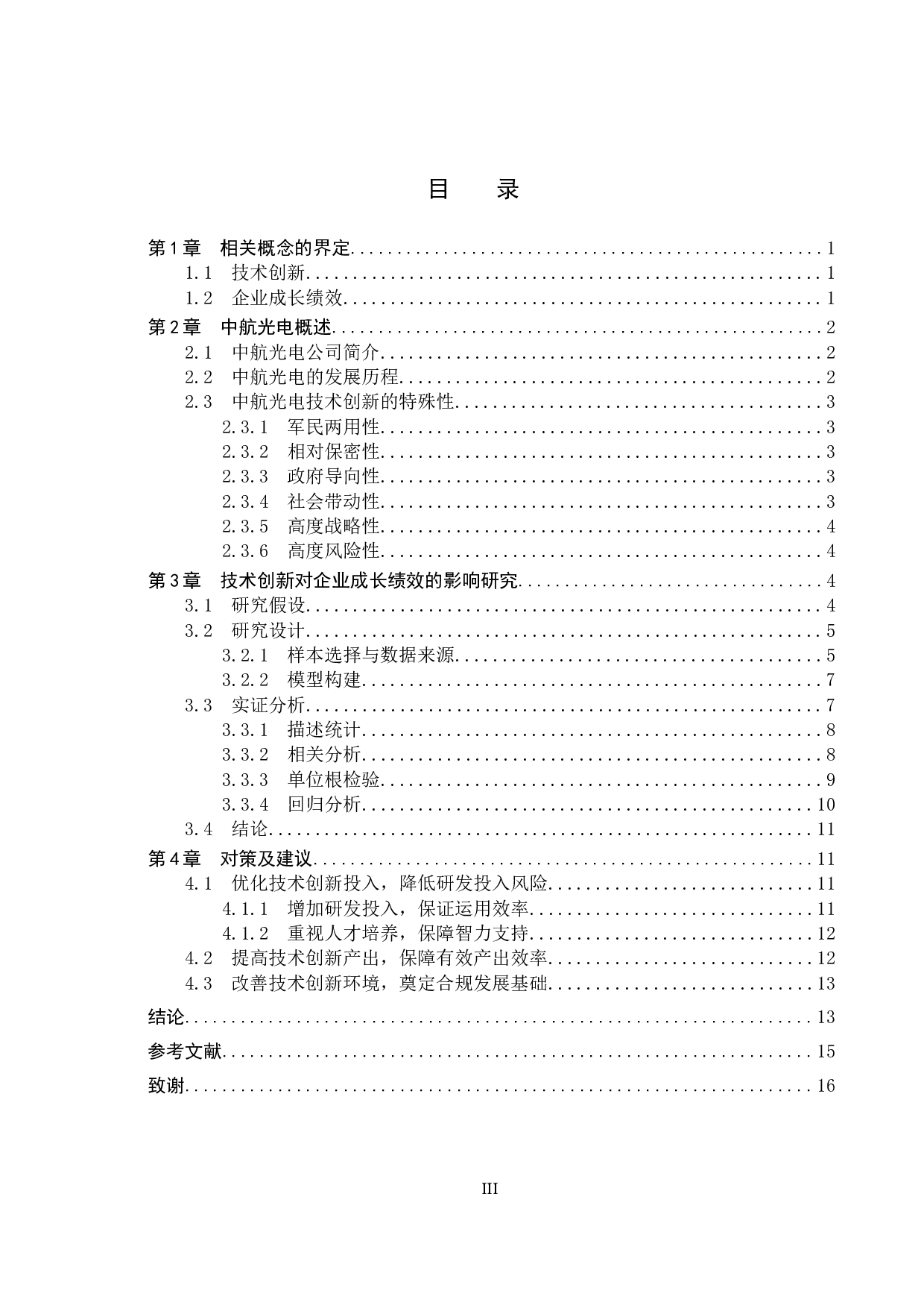 技术创新对中航光电企业成长绩效的影响研究-12060字.docx 第3页