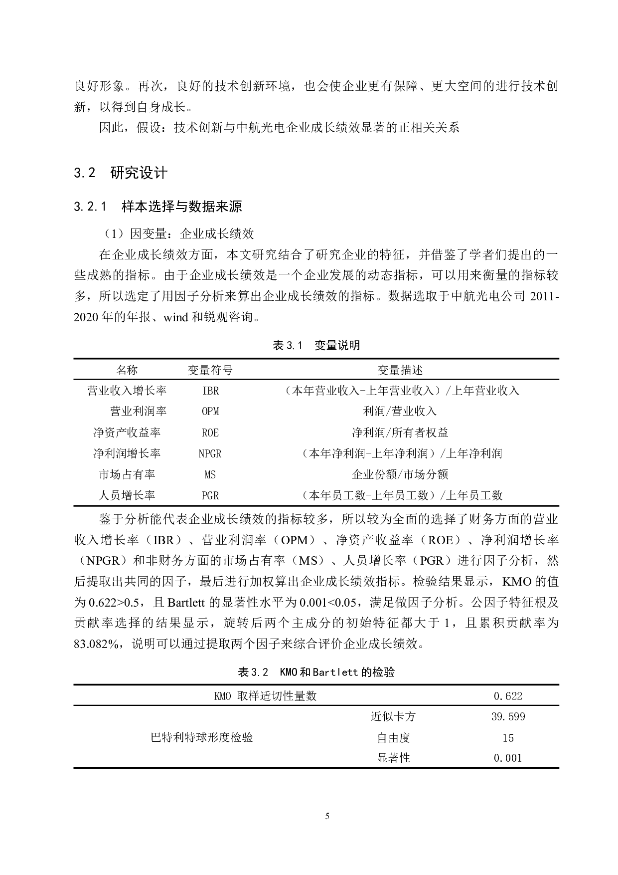 技术创新对中航光电企业成长绩效的影响研究-12060字.docx 第8页