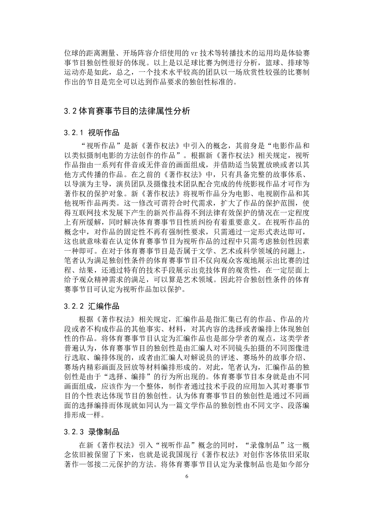 新《著作权法》视角下体育赛事节目保护问题研究-10645字.docx 第10页