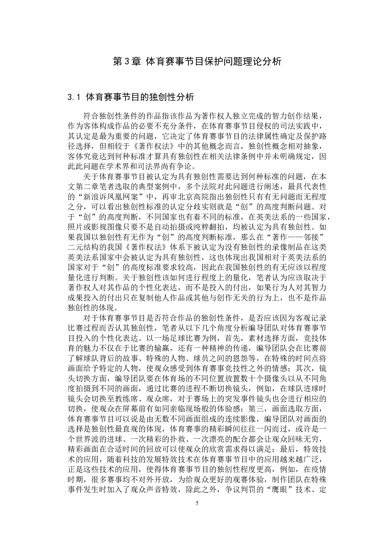 新《著作权法》视角下体育赛事节目保护问题研究-10645字.docx 第9页