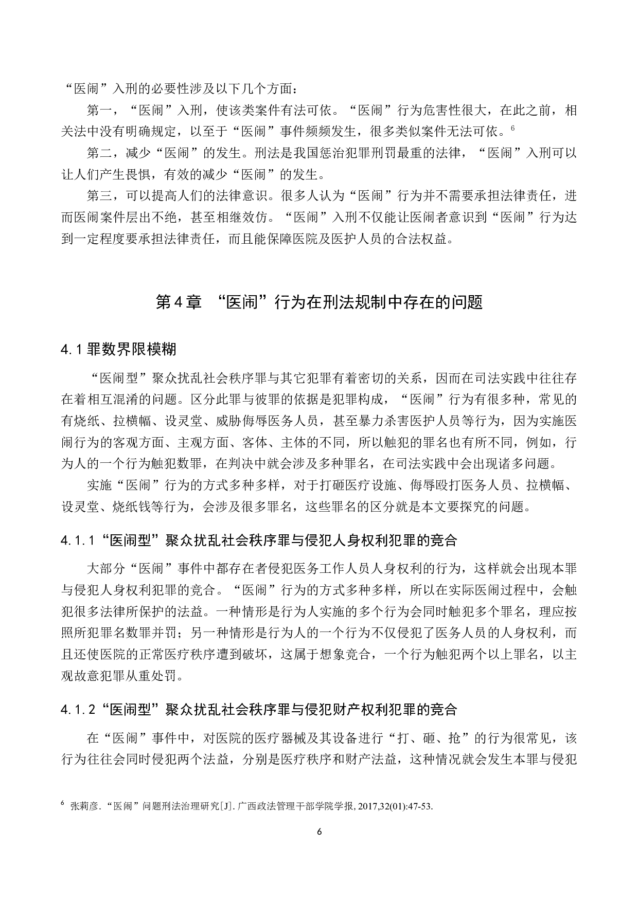 医疗纠纷中&ldquo;医闹&rdquo;行为的刑法分析-9607字.docx 第9页