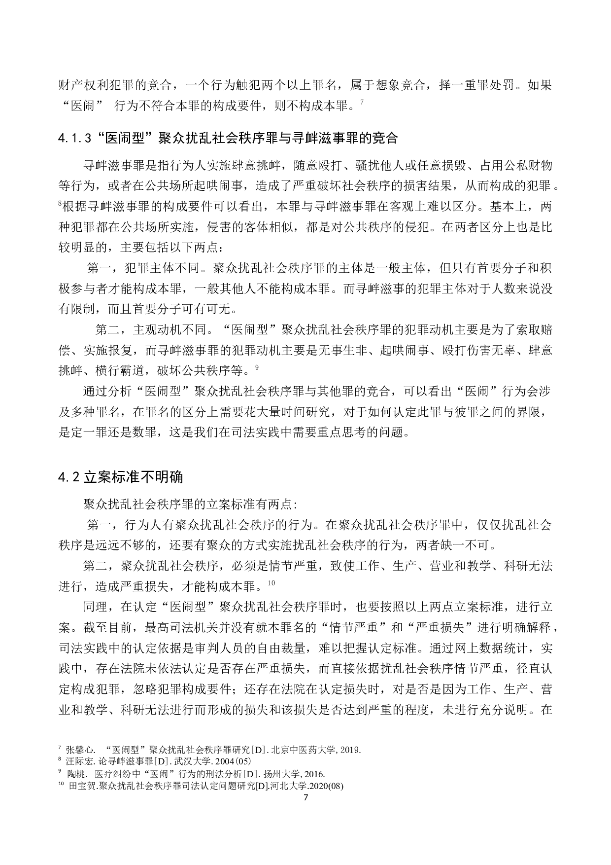 医疗纠纷中&ldquo;医闹&rdquo;行为的刑法分析-9607字.docx 第10页