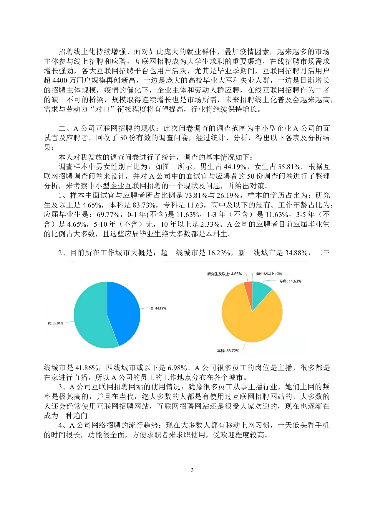 中小型企业互联网招聘问题及对策&mdash;&mdash;以A公司为例-13546字.doc 第7页