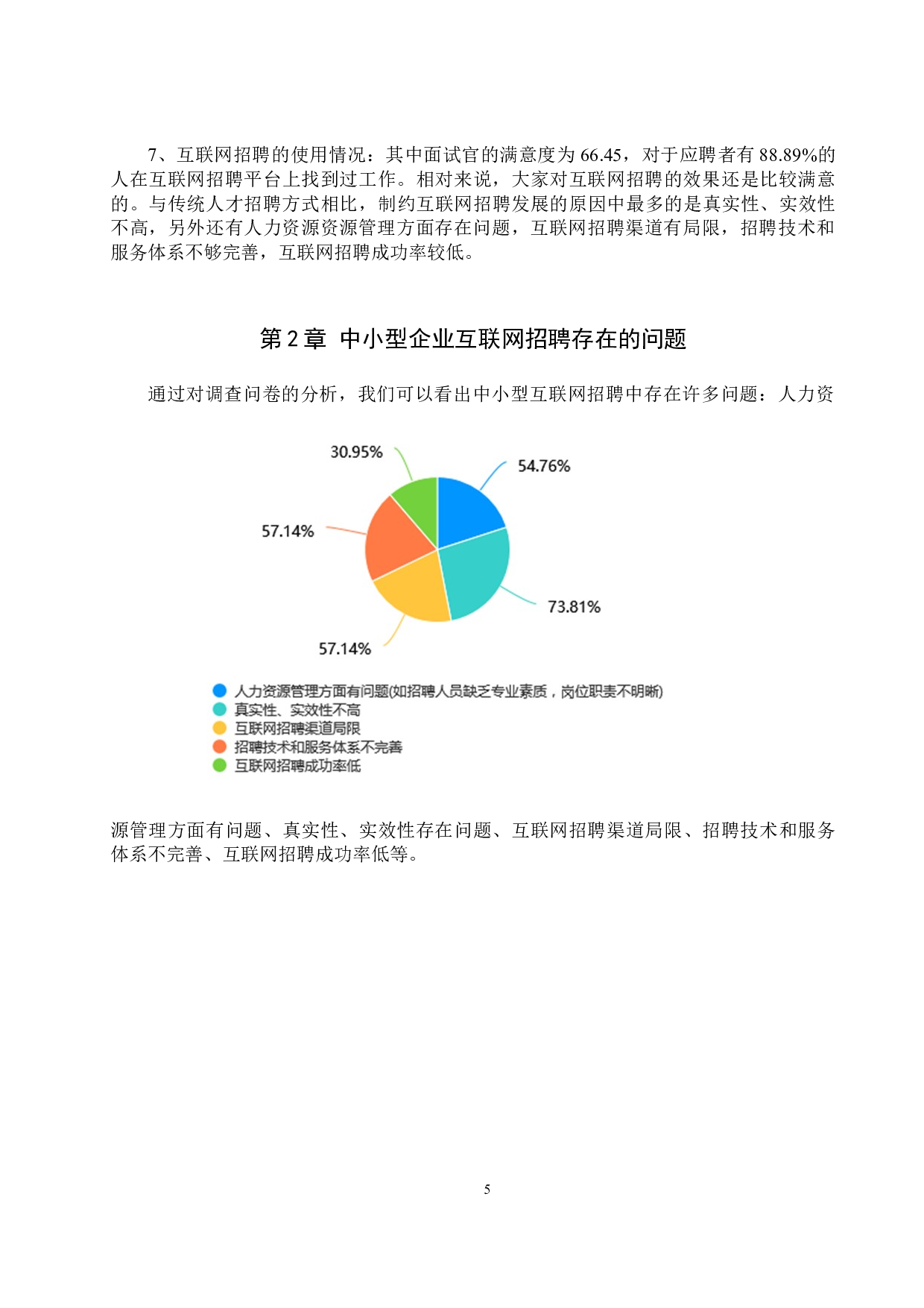 中小型企业互联网招聘问题及对策&mdash;&mdash;以A公司为例-13546字.doc 第9页