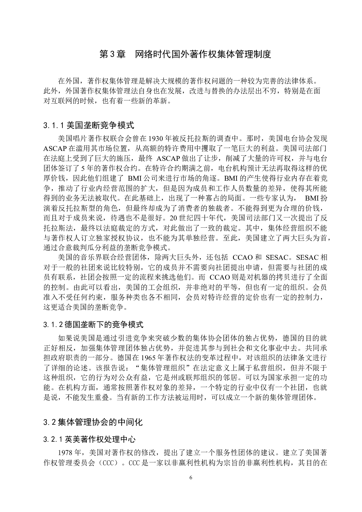 互联网时代著作权及其集体管理问题研究-15622字.docx 第10页
